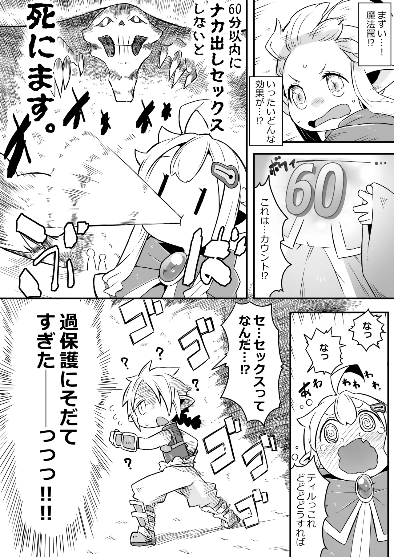 ハーフエルフのおねえちゃんとおとうとによるダンジョンせっくす - page7