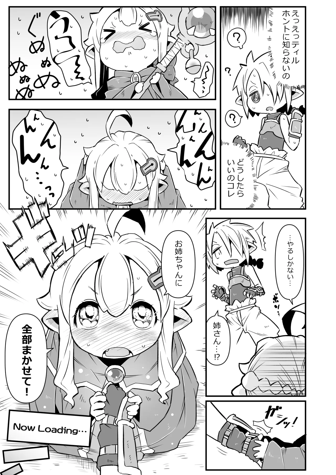 ハーフエルフのおねえちゃんとおとうとによるダンジョンせっくす - page8