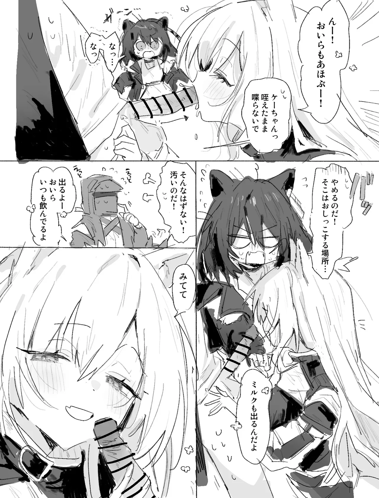 ルナカブとケオべ 6ページ - page2