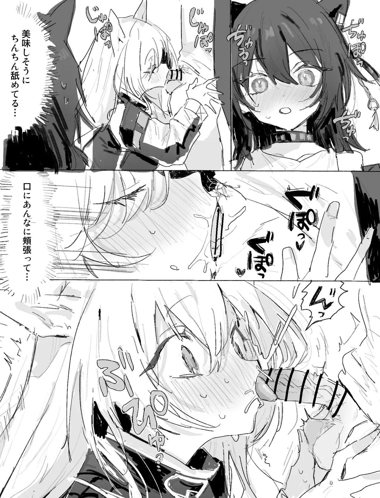 ルナカブとケオべ 6ページ - page3
