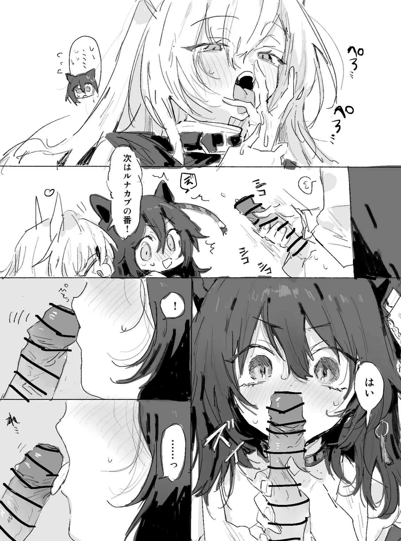 ルナカブとケオべ 6ページ - page4