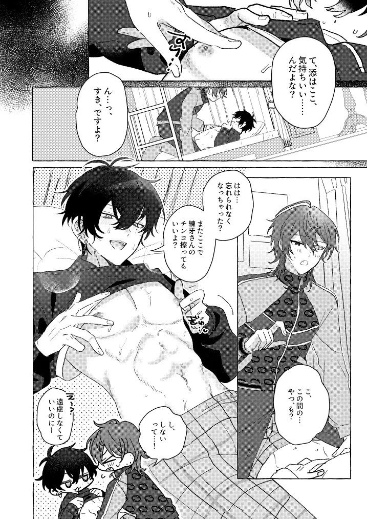 Love Me, Love my Dog - page27