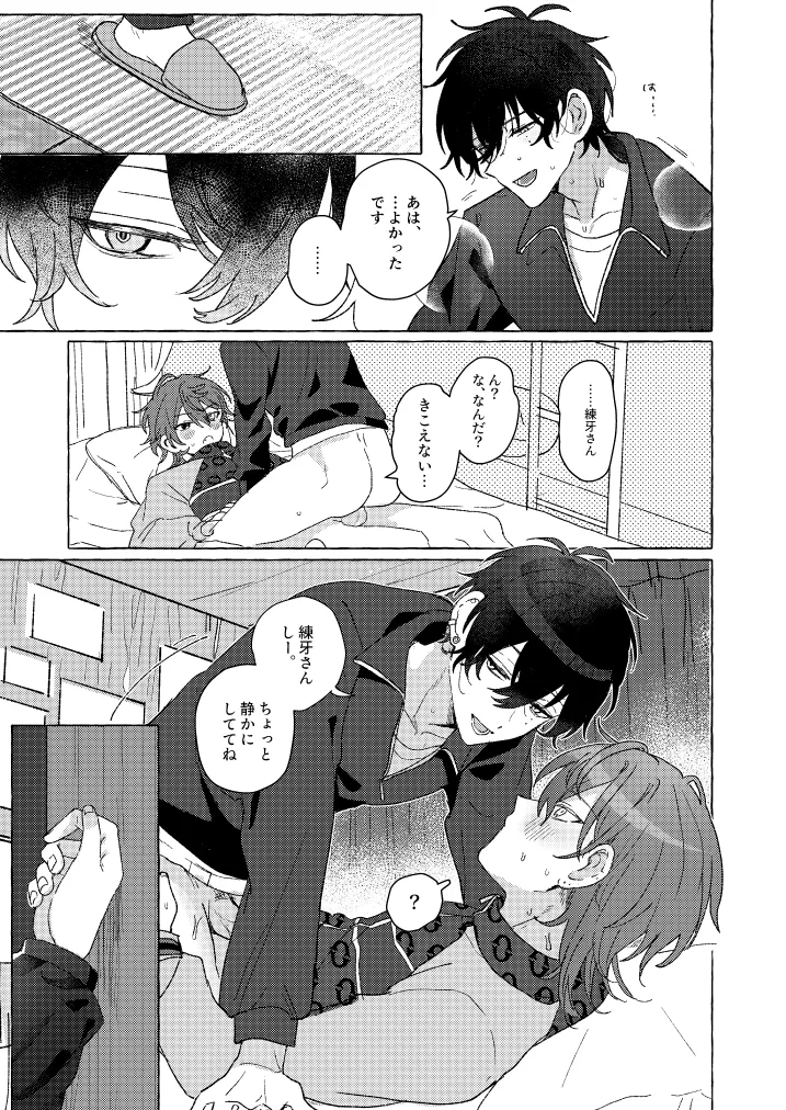 Love Me, Love my Dog - page32