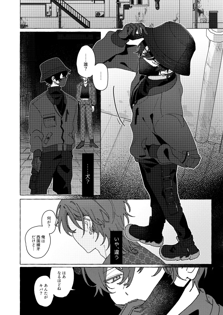 Love Me, Love my Dog - page47