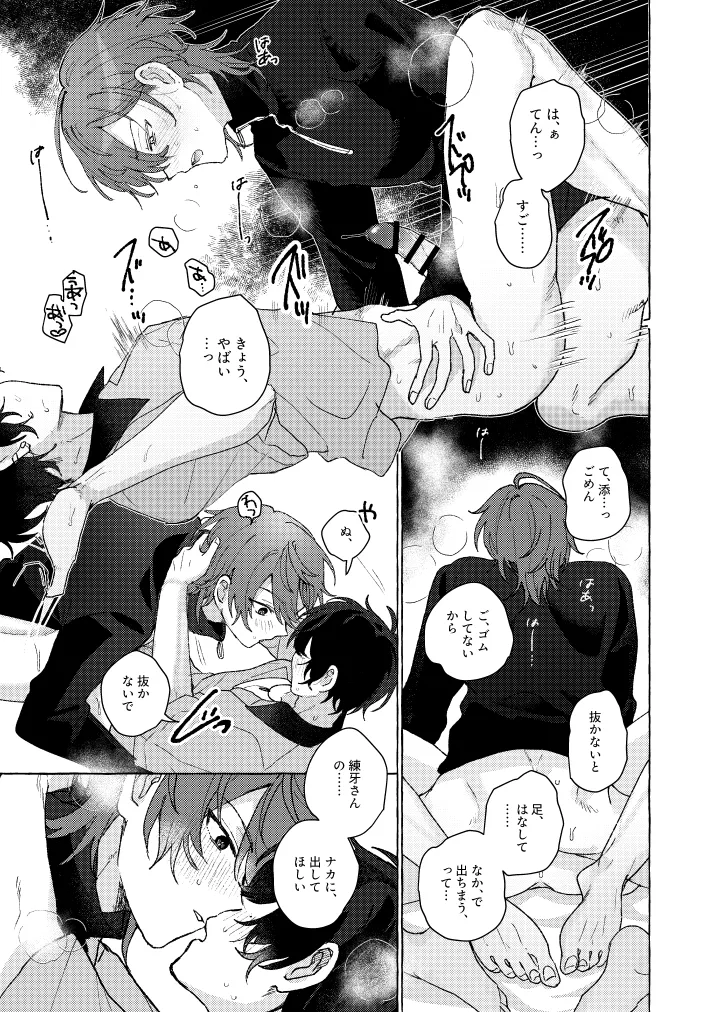 Love Me, Love my Dog - page70