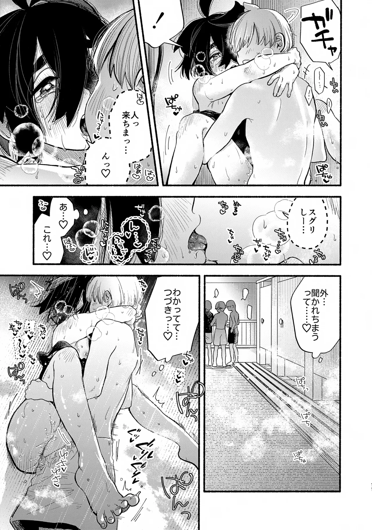 ごめん！スク水しかなかったんだ！ - page11