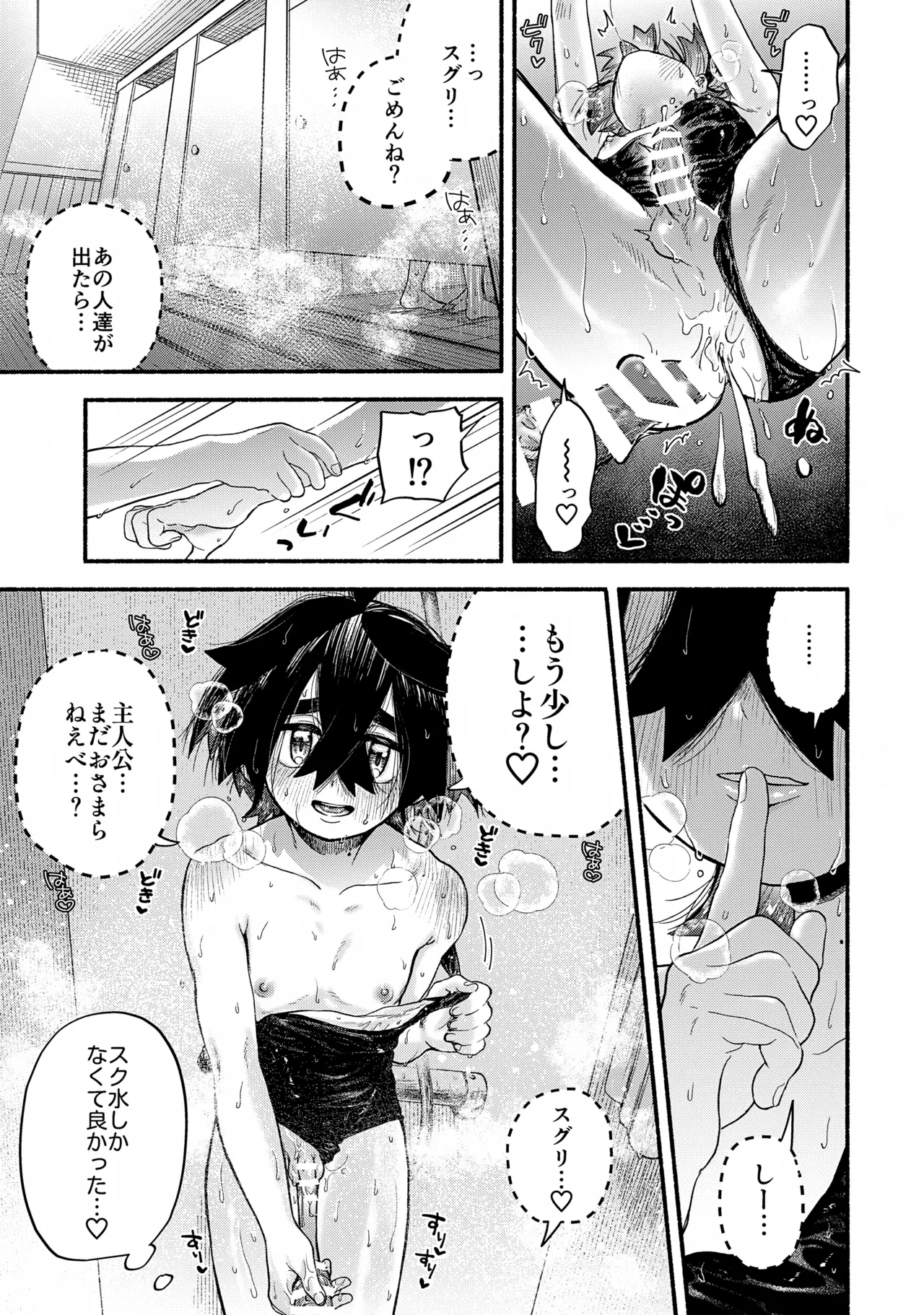 ごめん！スク水しかなかったんだ！ - page13