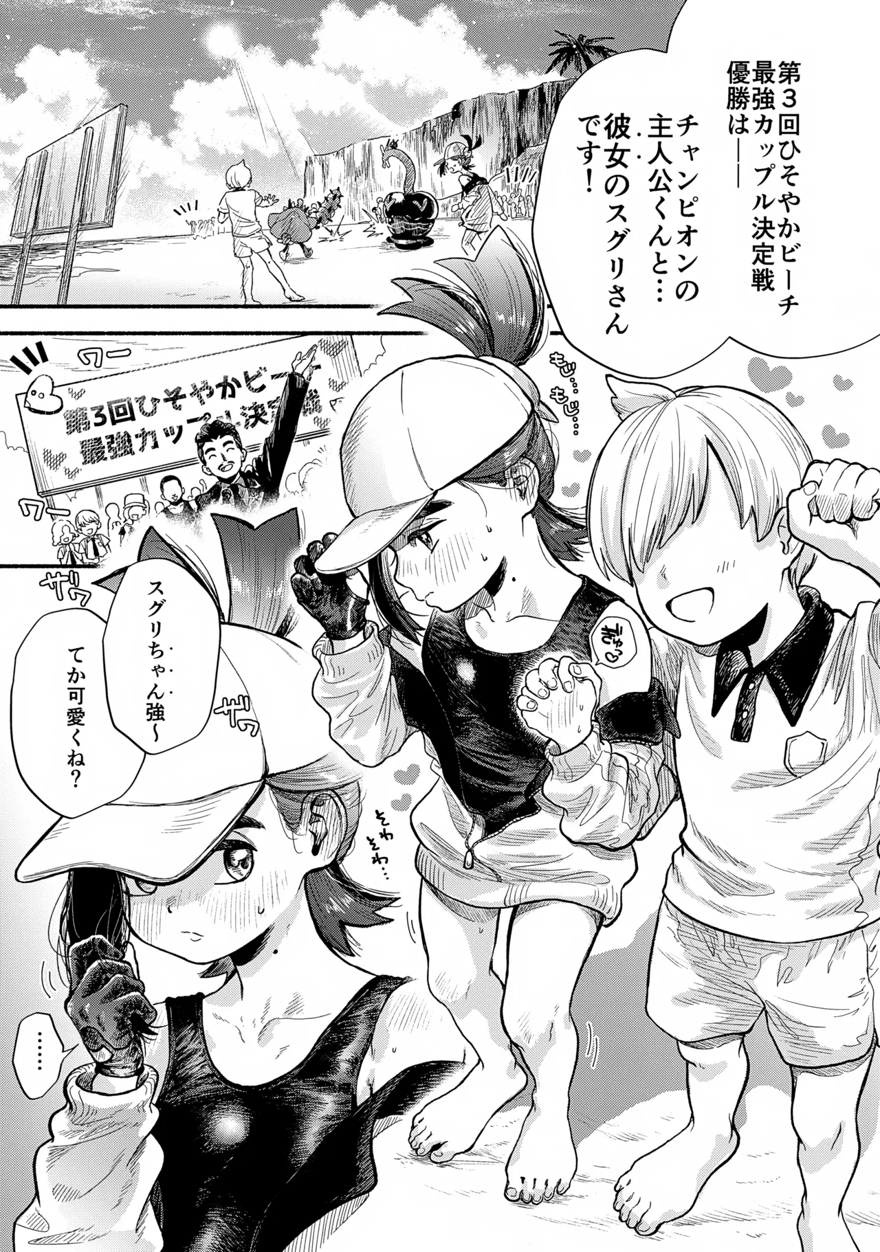 ごめん！スク水しかなかったんだ！ - page3