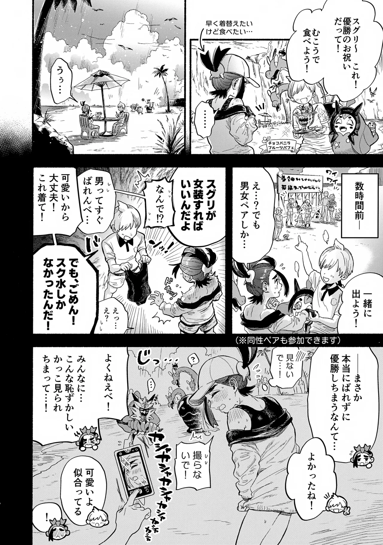 ごめん！スク水しかなかったんだ！ - page4