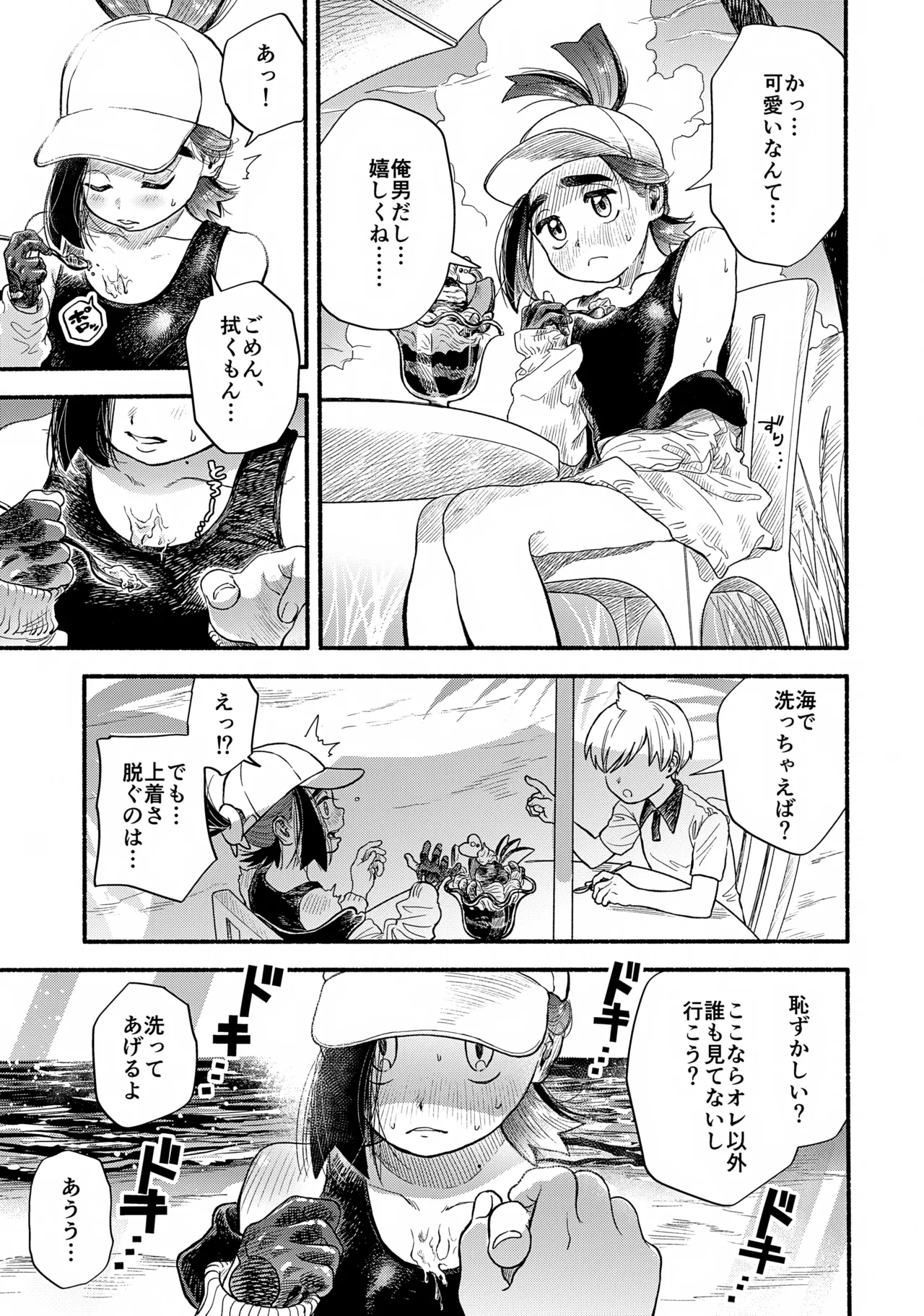 ごめん！スク水しかなかったんだ！ - page5