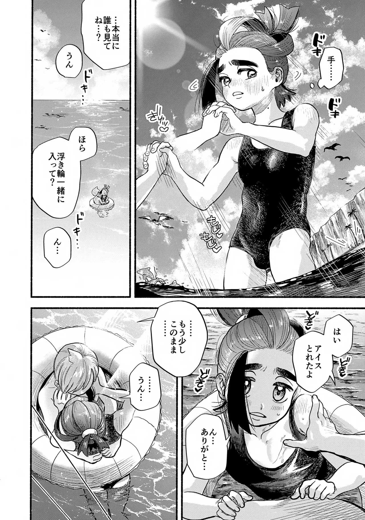 ごめん！スク水しかなかったんだ！ - page6