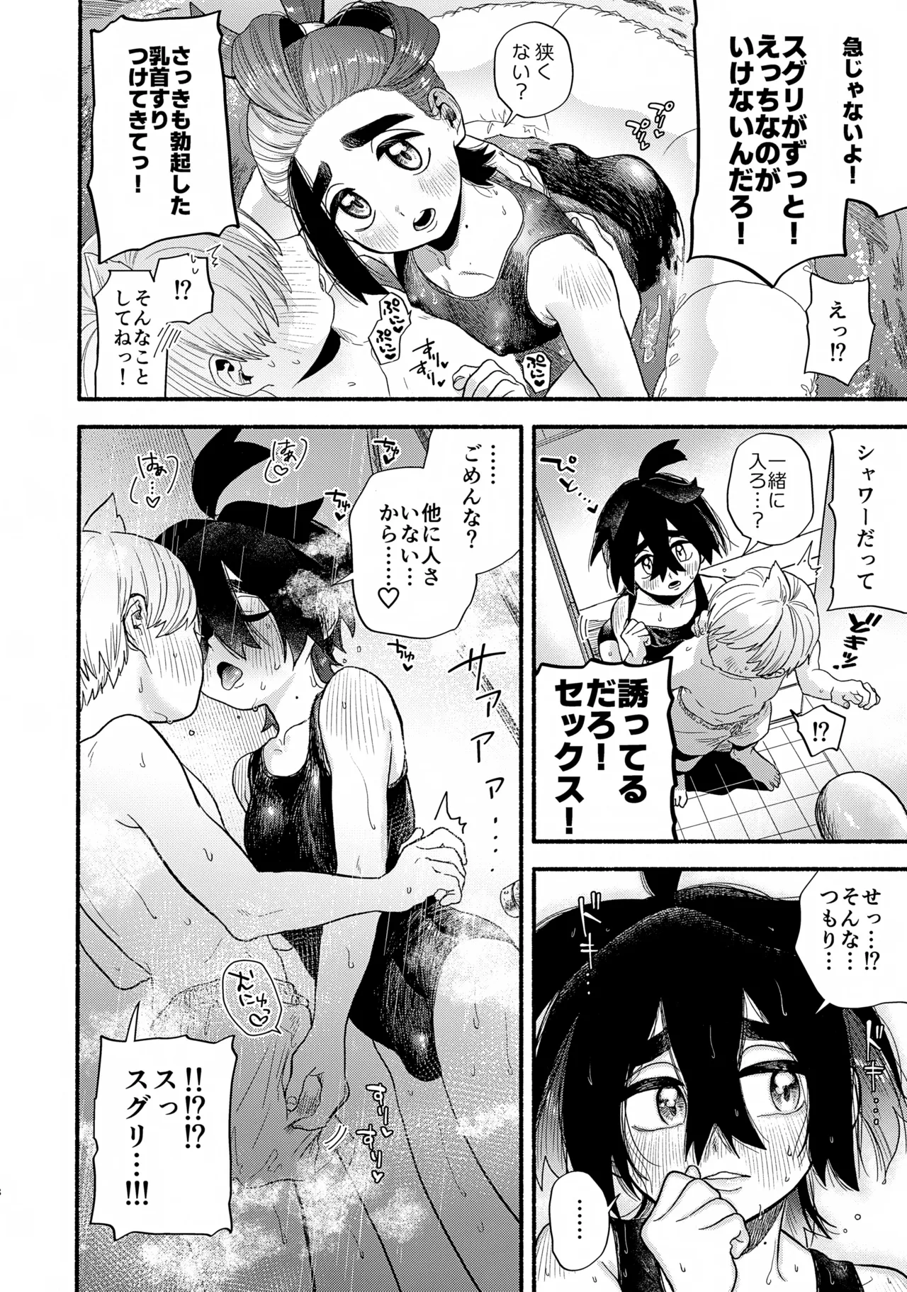 ごめん！スク水しかなかったんだ！ - page8