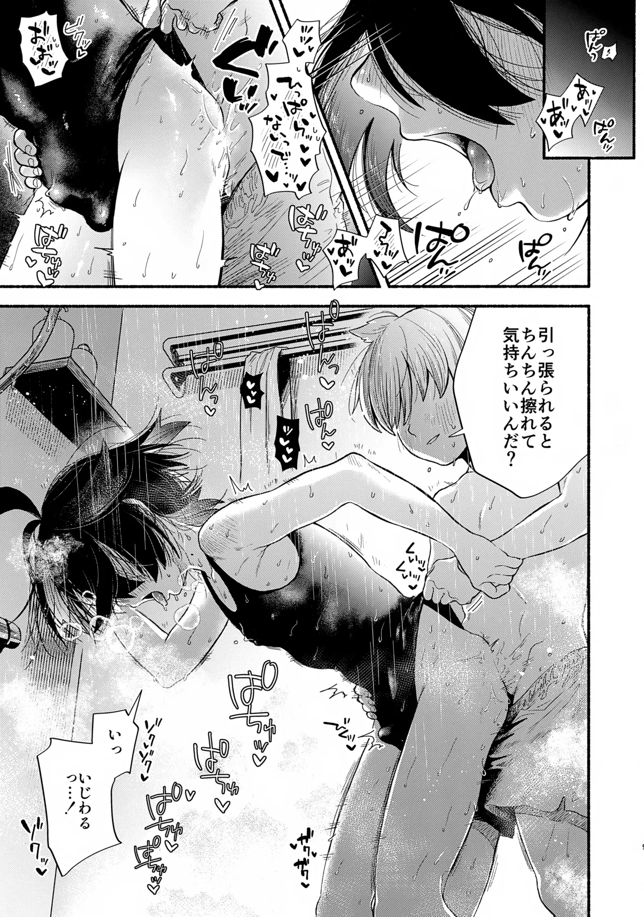 ごめん！スク水しかなかったんだ！ - page9
