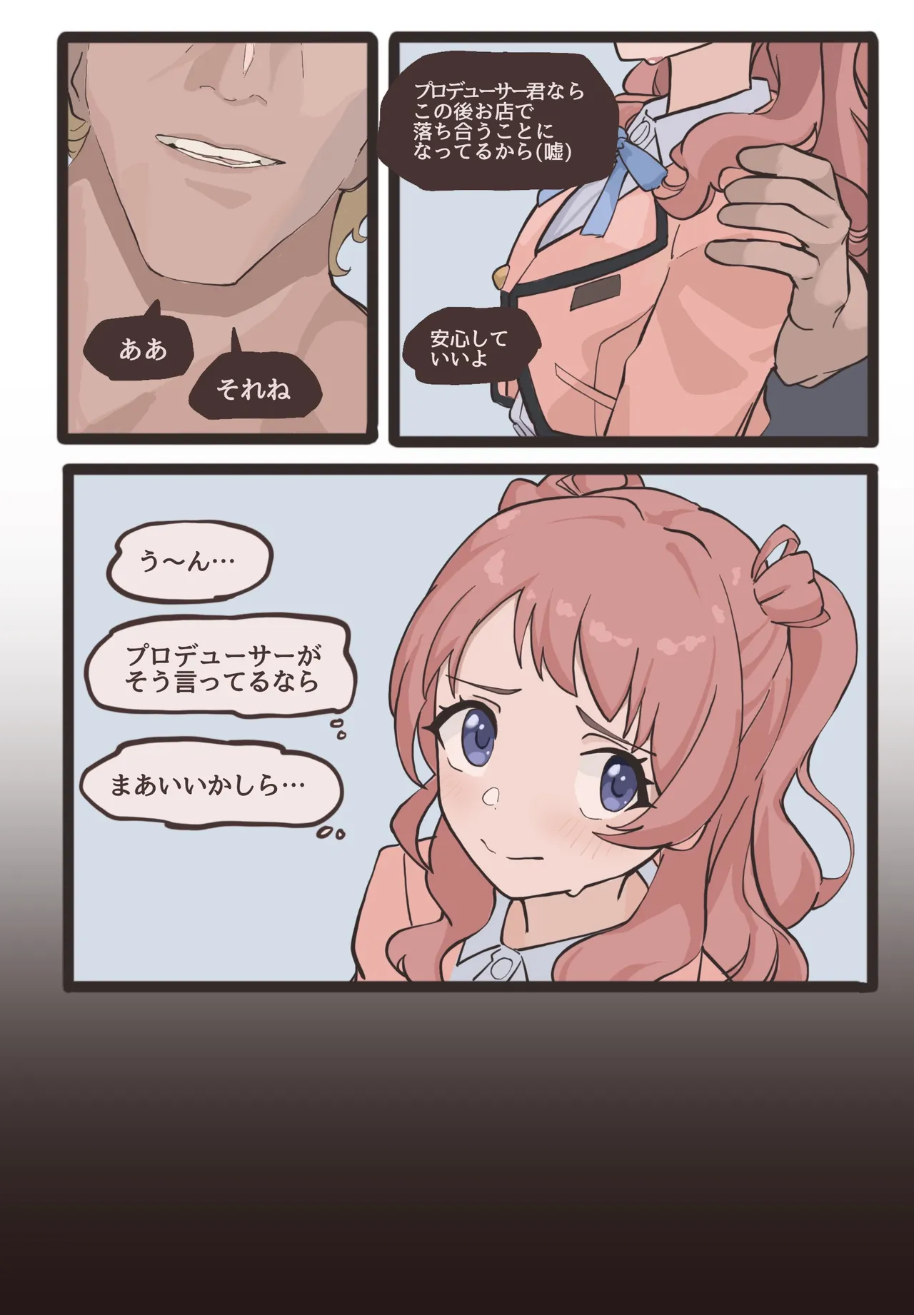 花海姉とナゾドリンク - page2