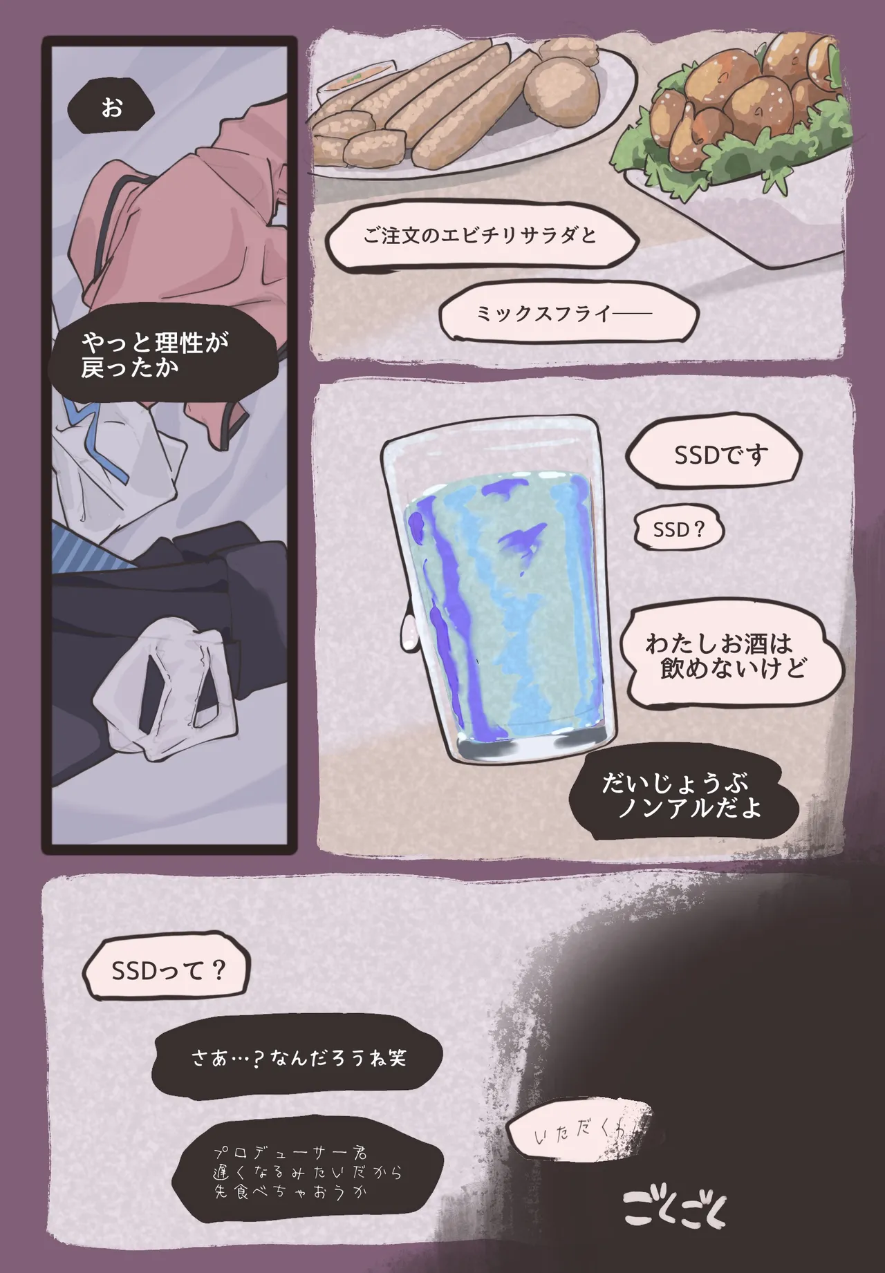 花海姉とナゾドリンク - page4