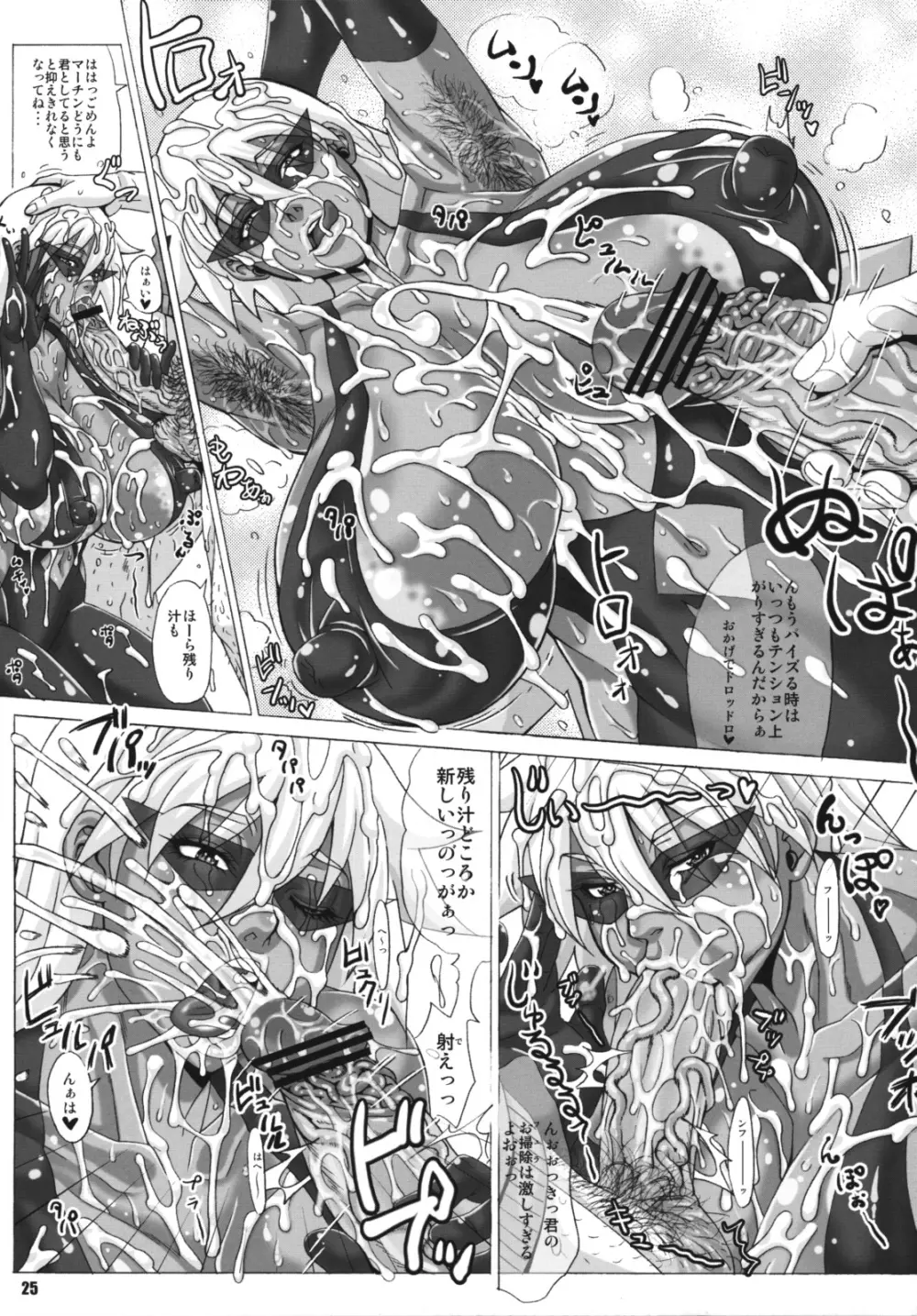 マーちんのストレスレス教師性活 - page24