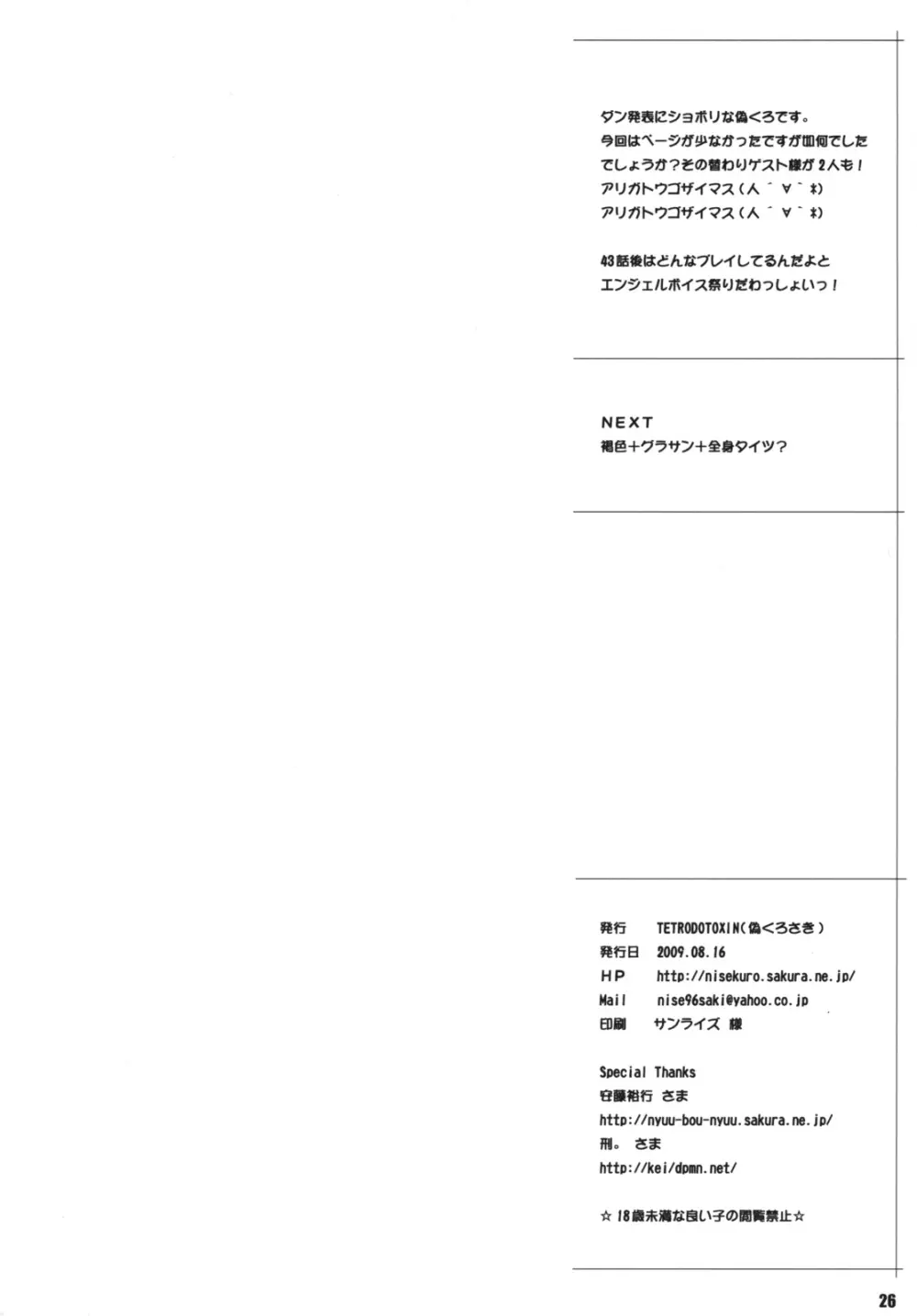 マーちんのストレスレス教師性活 - page25