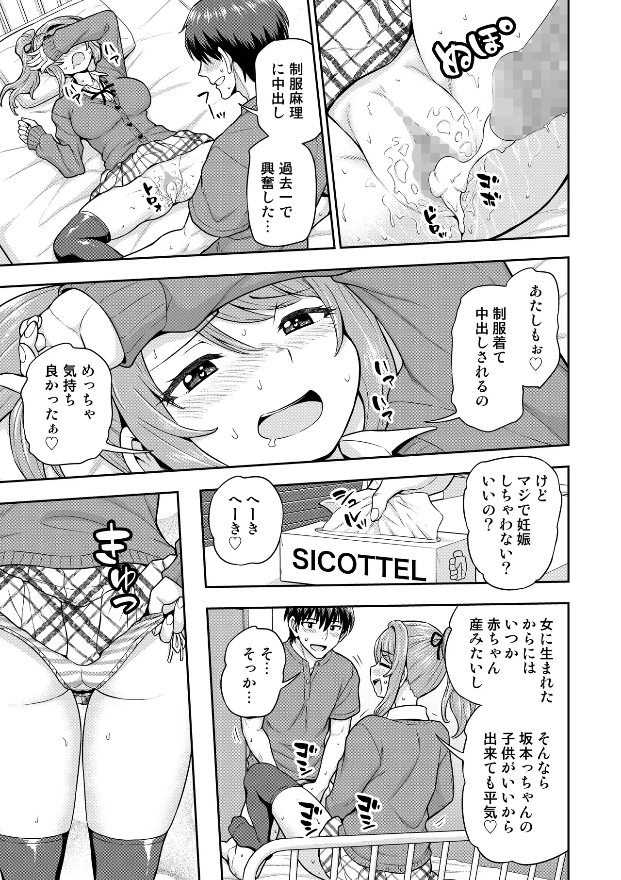 ゲーム友達の女の子がコスプレ撮影会に行く話 - page12
