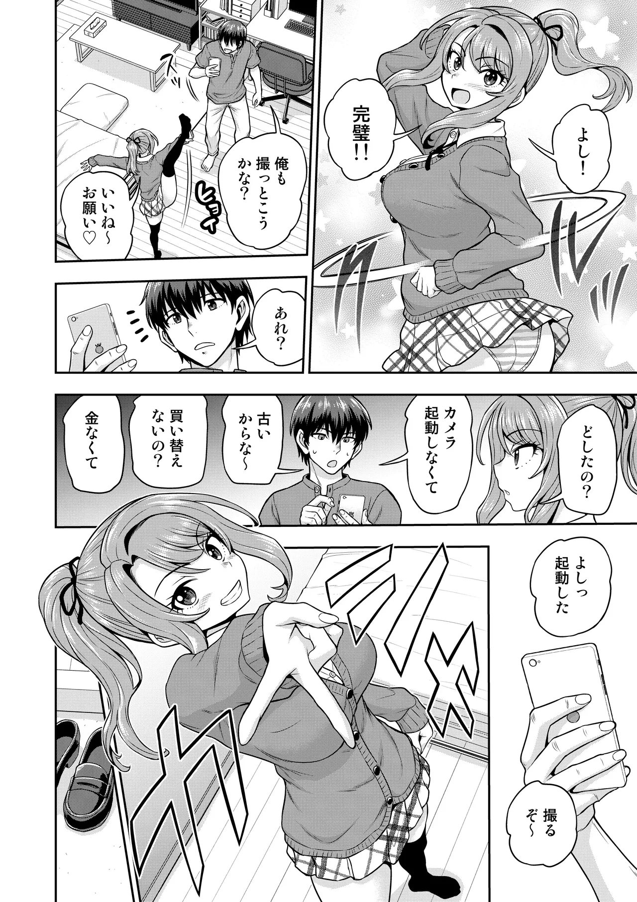 ゲーム友達の女の子がコスプレ撮影会に行く話 - page13