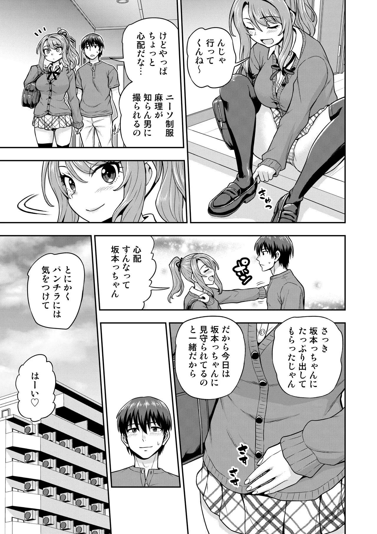 ゲーム友達の女の子がコスプレ撮影会に行く話 - page14