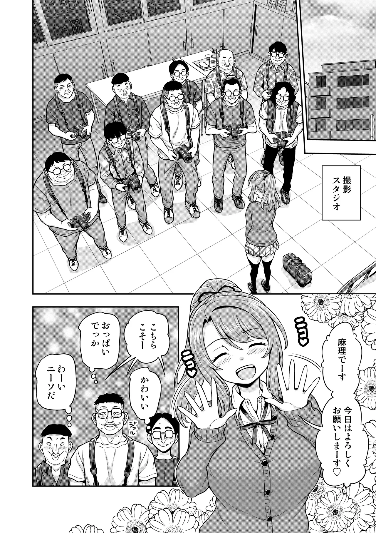 ゲーム友達の女の子がコスプレ撮影会に行く話 - page15