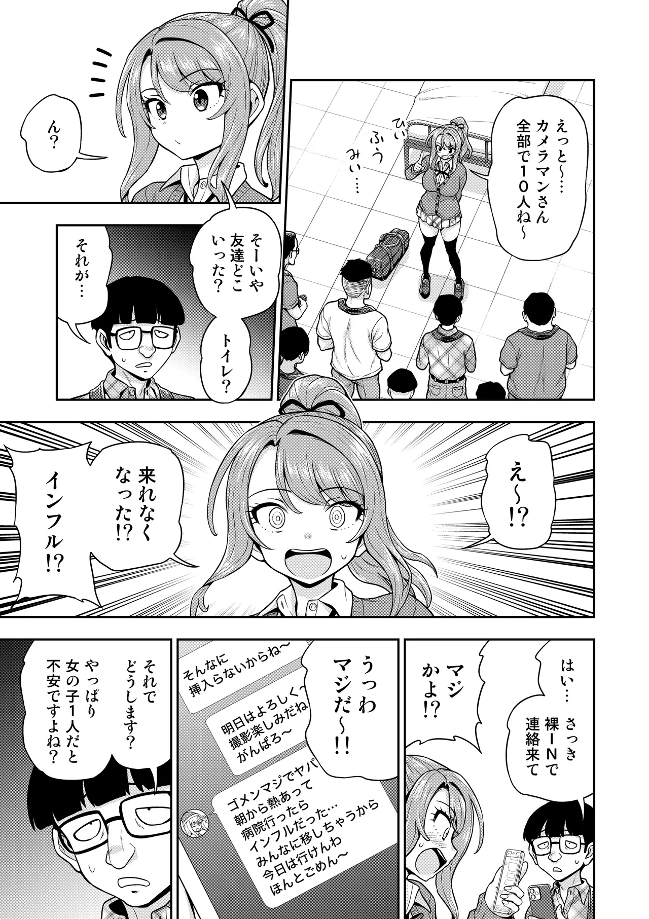 ゲーム友達の女の子がコスプレ撮影会に行く話 - page16