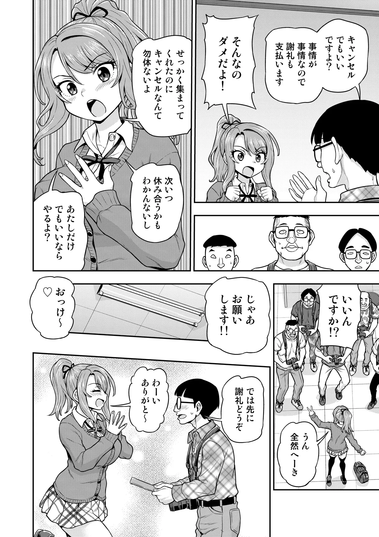 ゲーム友達の女の子がコスプレ撮影会に行く話 - page17