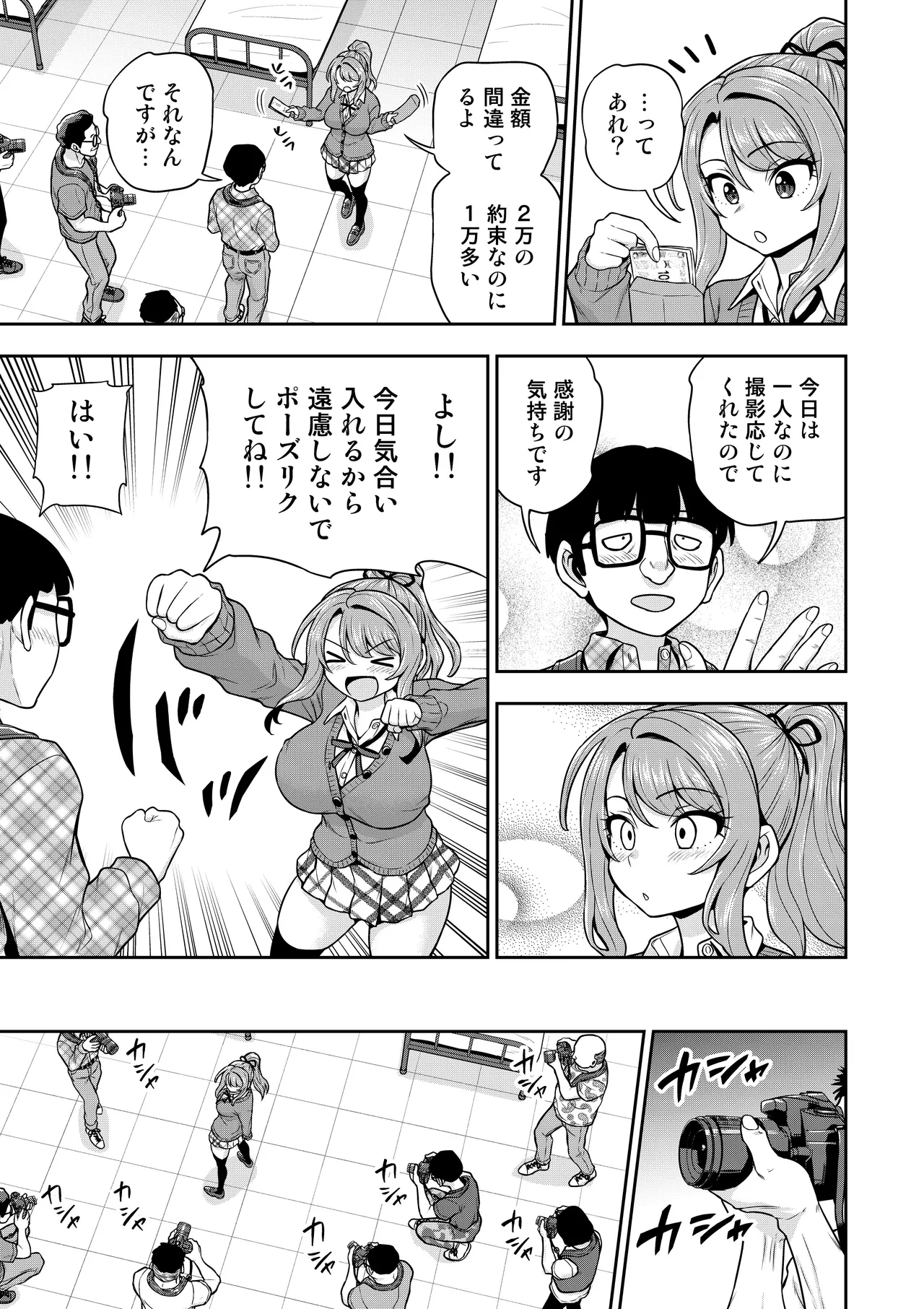 ゲーム友達の女の子がコスプレ撮影会に行く話 - page18