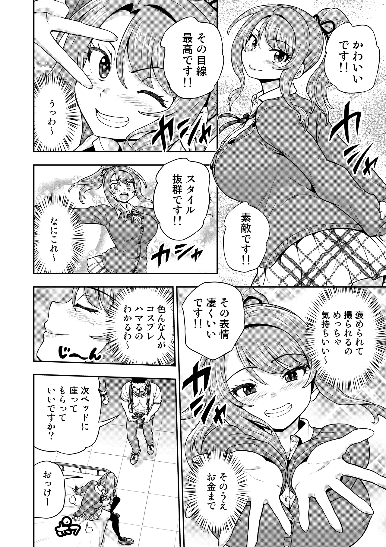 ゲーム友達の女の子がコスプレ撮影会に行く話 - page19