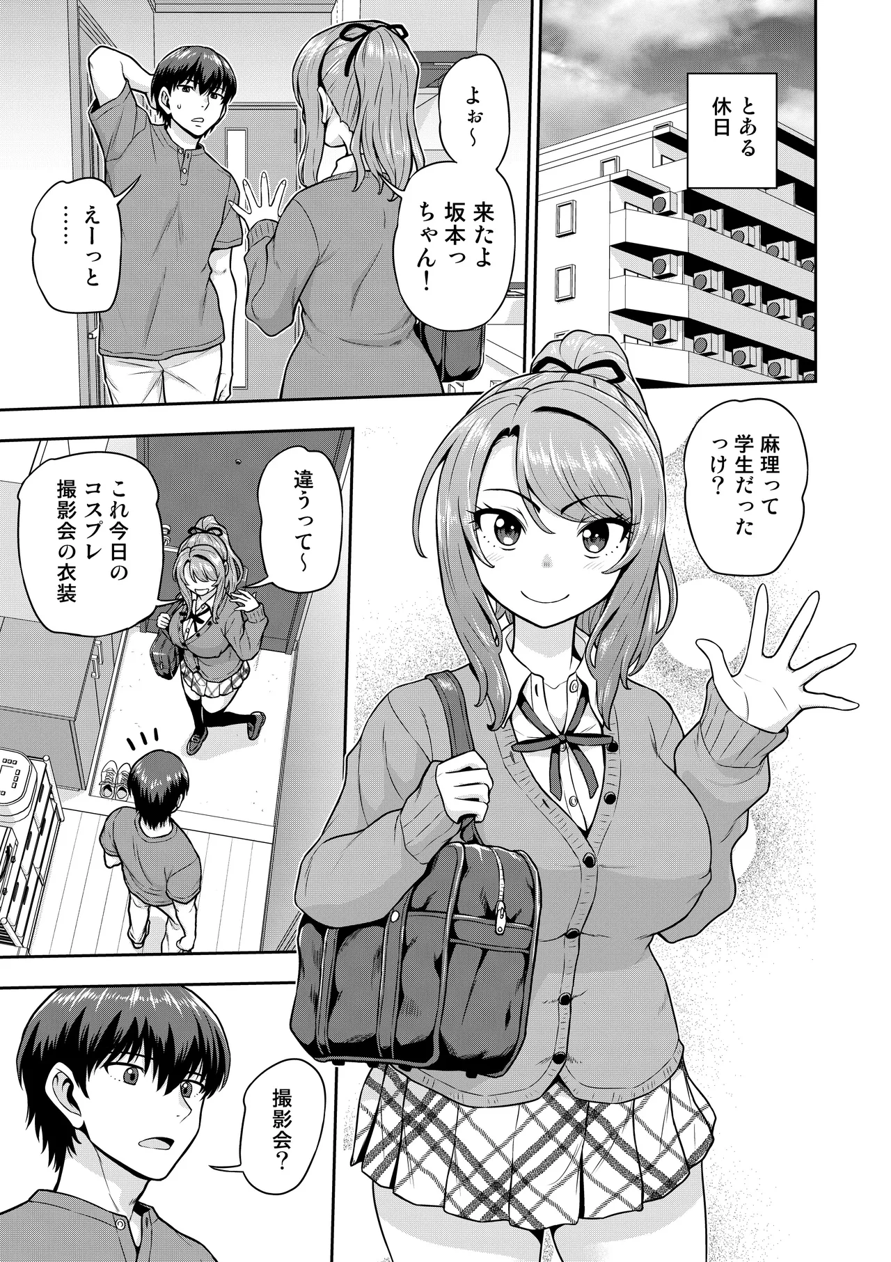 ゲーム友達の女の子がコスプレ撮影会に行く話 - page2