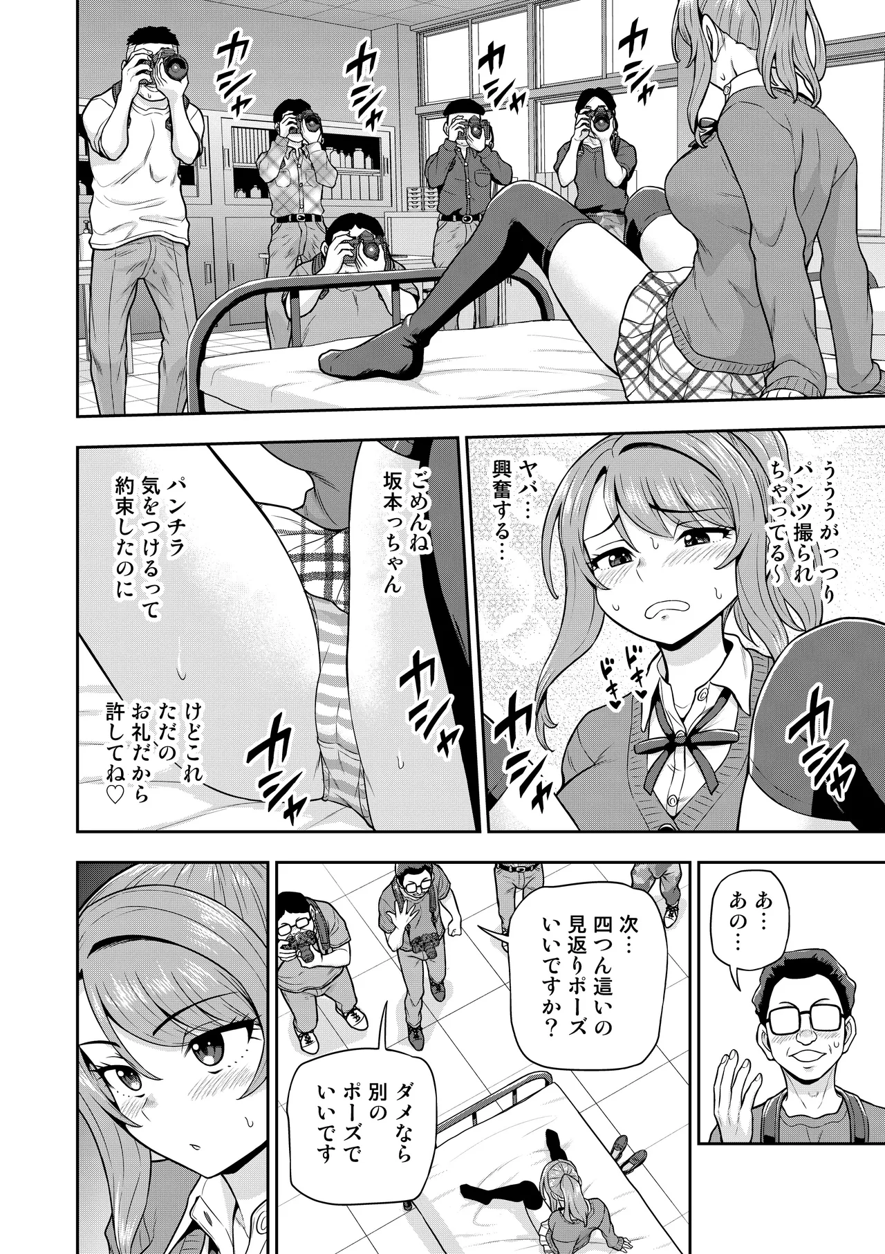 ゲーム友達の女の子がコスプレ撮影会に行く話 - page21