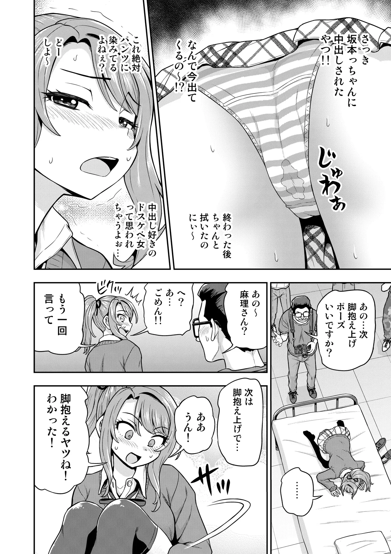 ゲーム友達の女の子がコスプレ撮影会に行く話 - page23