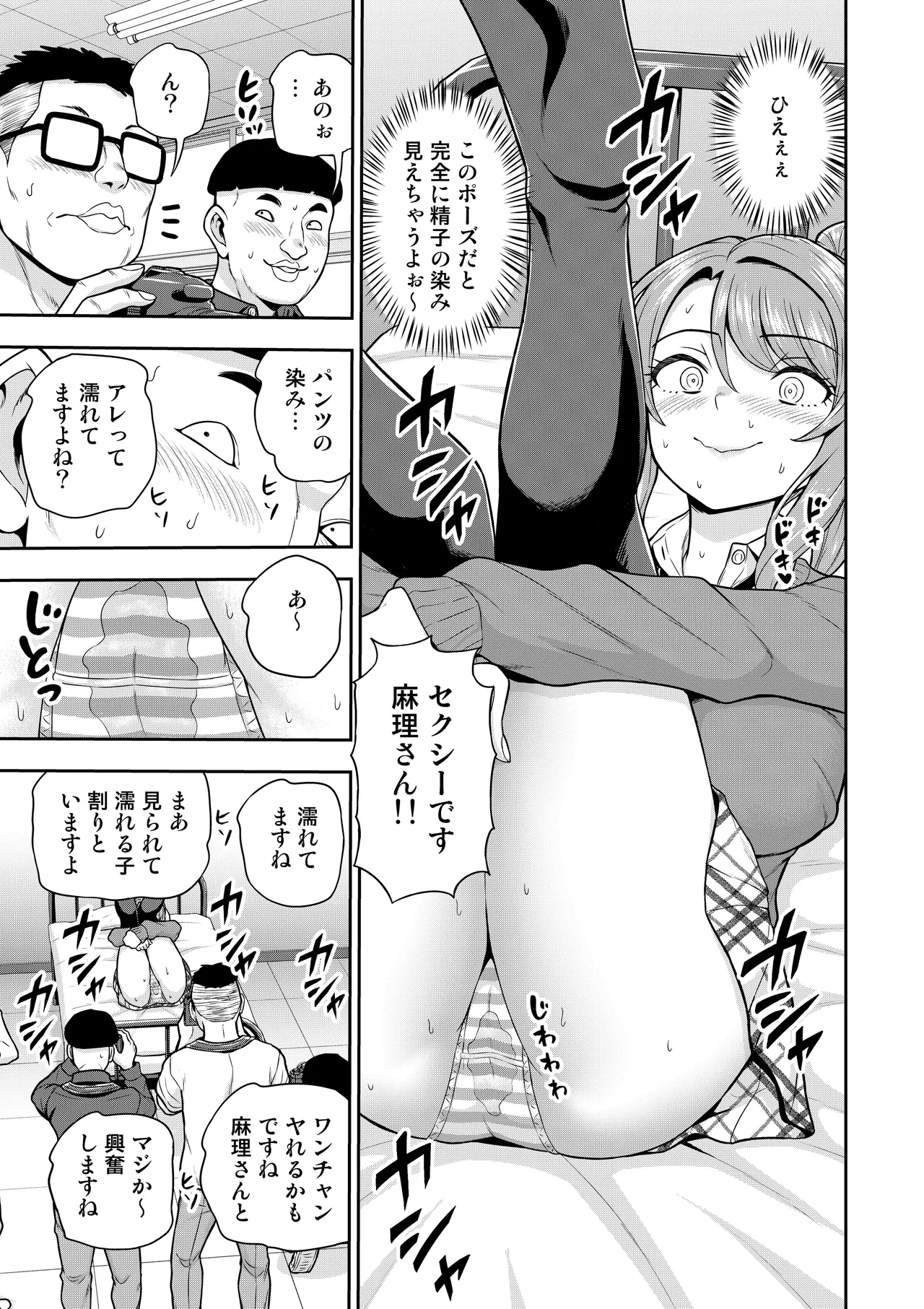 ゲーム友達の女の子がコスプレ撮影会に行く話 - page24