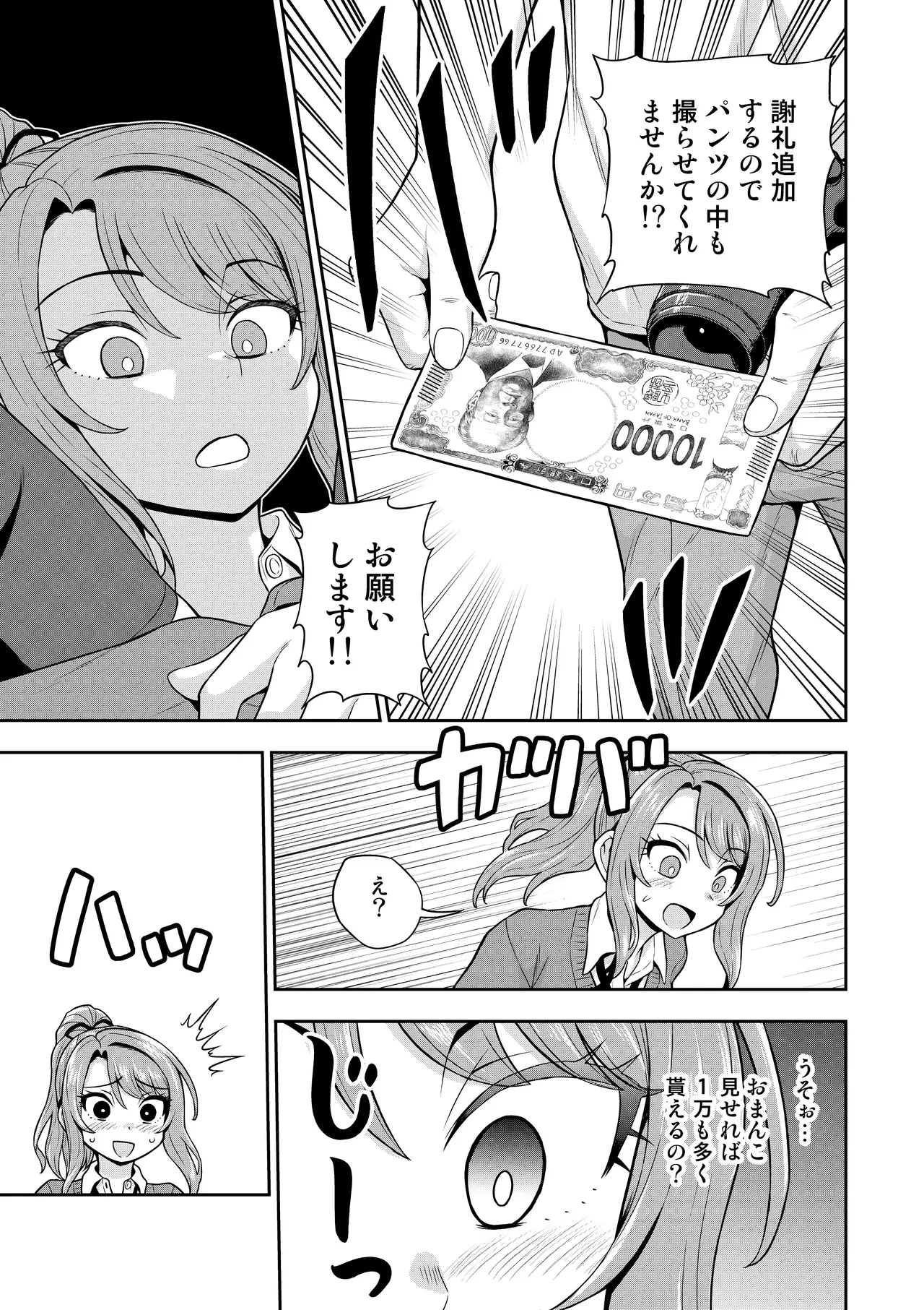 ゲーム友達の女の子がコスプレ撮影会に行く話 - page26