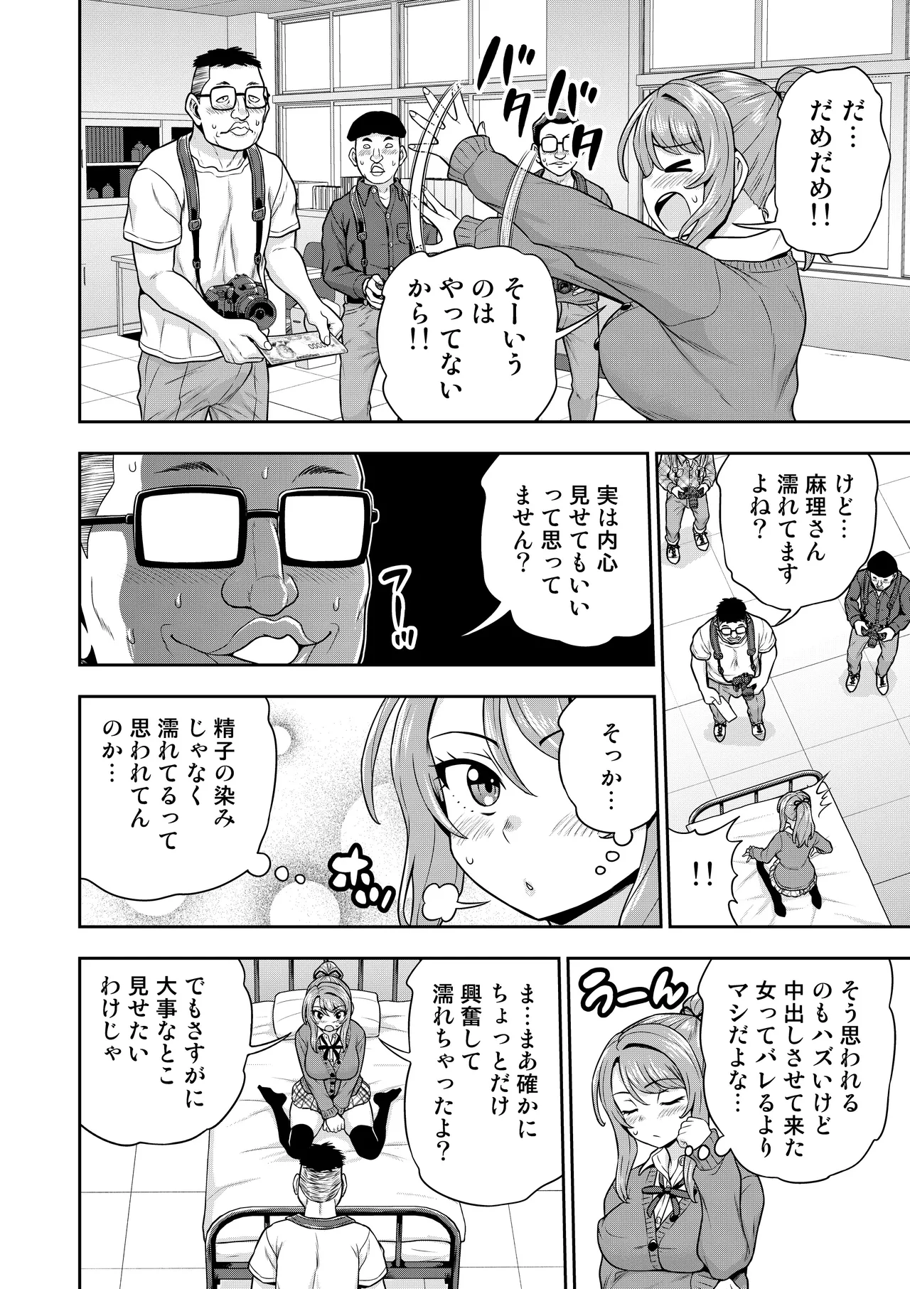 ゲーム友達の女の子がコスプレ撮影会に行く話 - page27