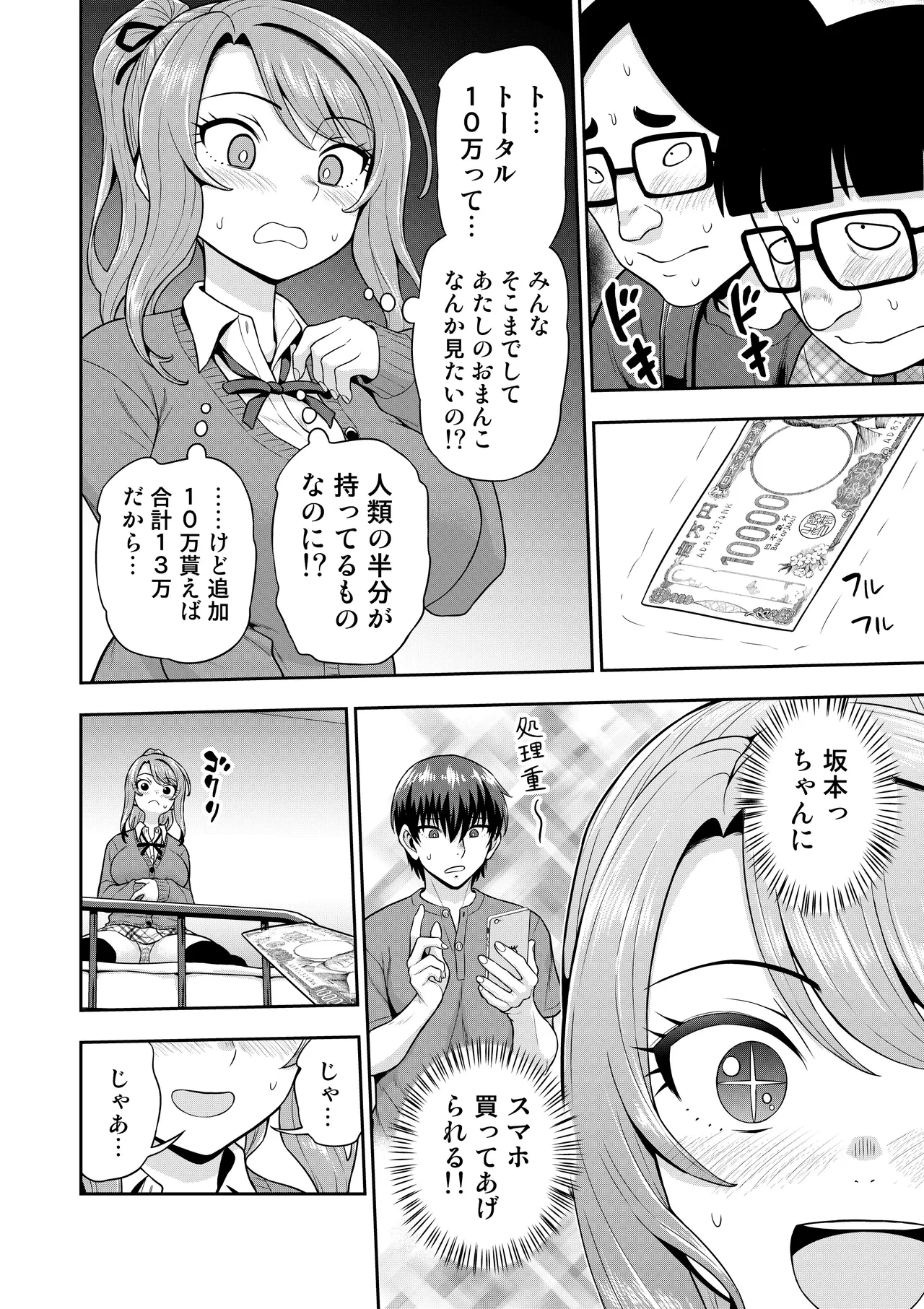 ゲーム友達の女の子がコスプレ撮影会に行く話 - page29