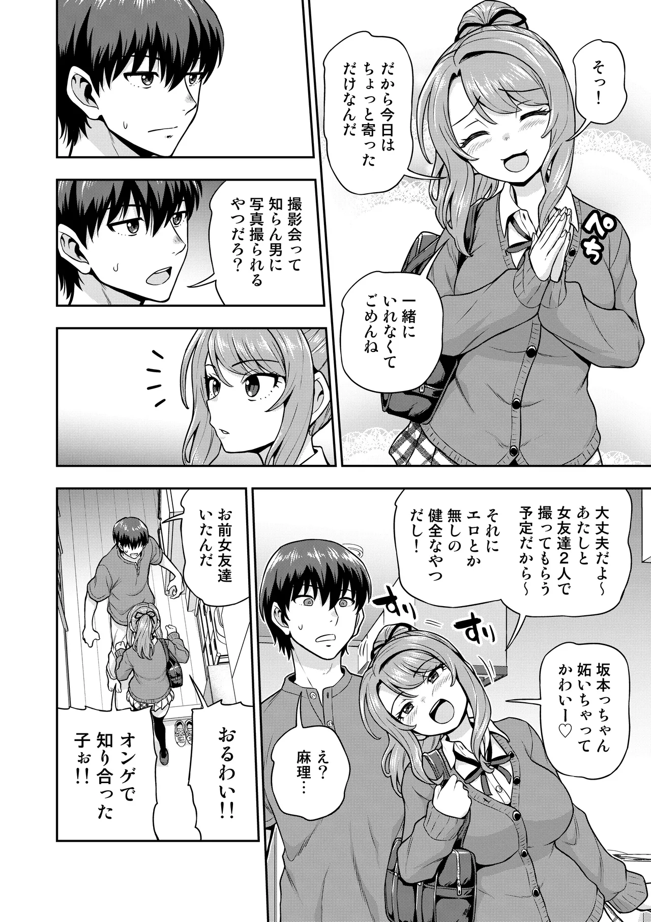 ゲーム友達の女の子がコスプレ撮影会に行く話 - page3