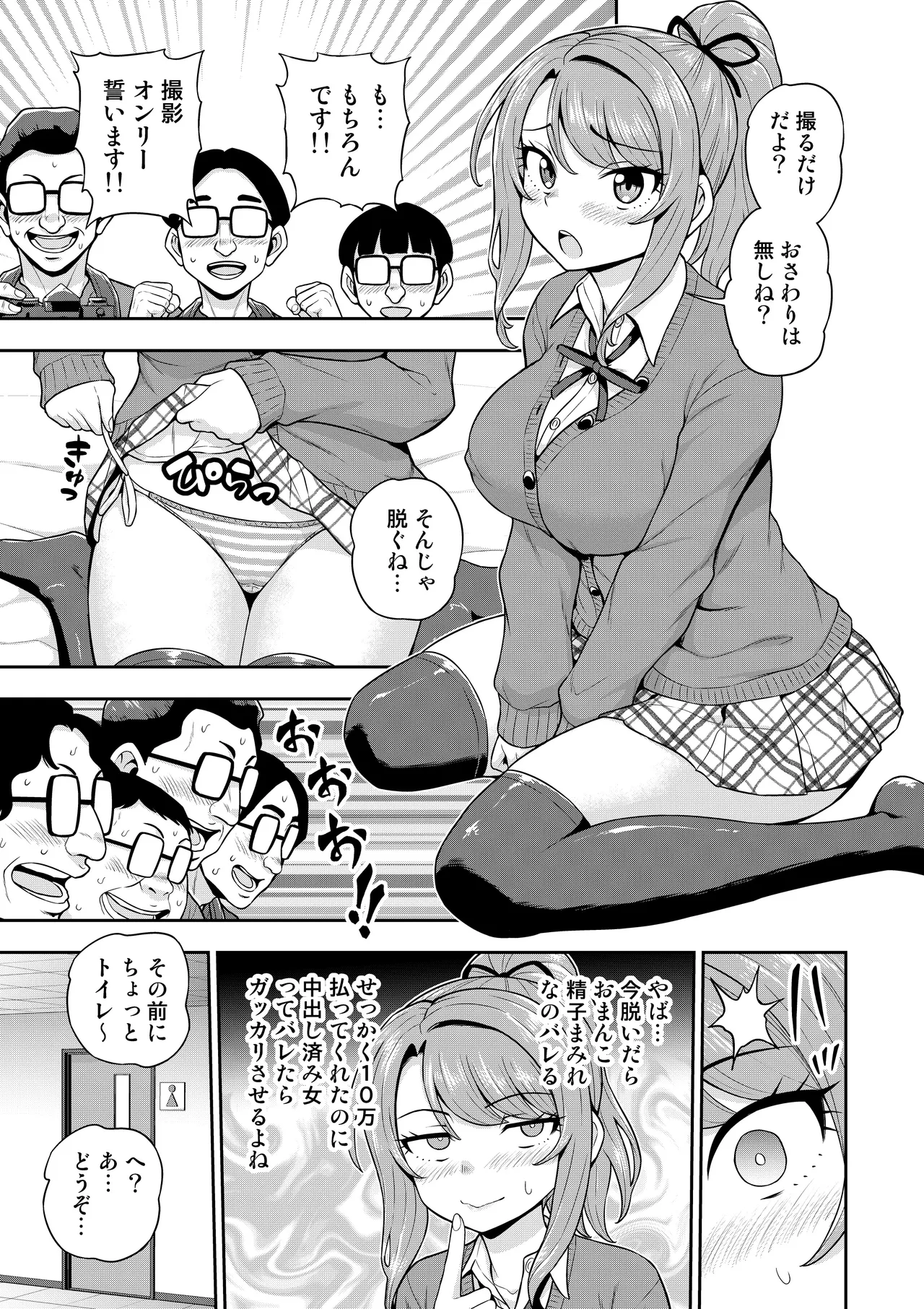 ゲーム友達の女の子がコスプレ撮影会に行く話 - page30