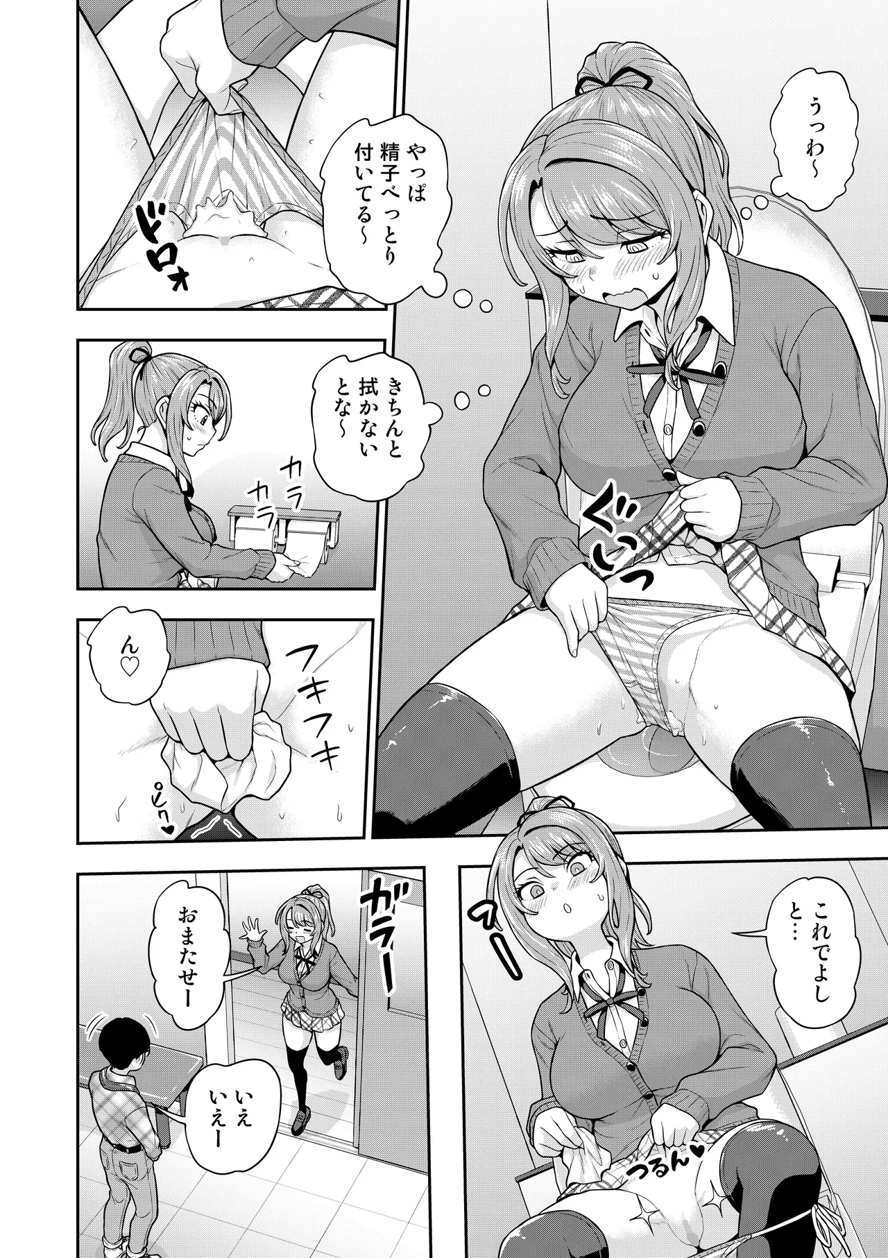 ゲーム友達の女の子がコスプレ撮影会に行く話 - page31