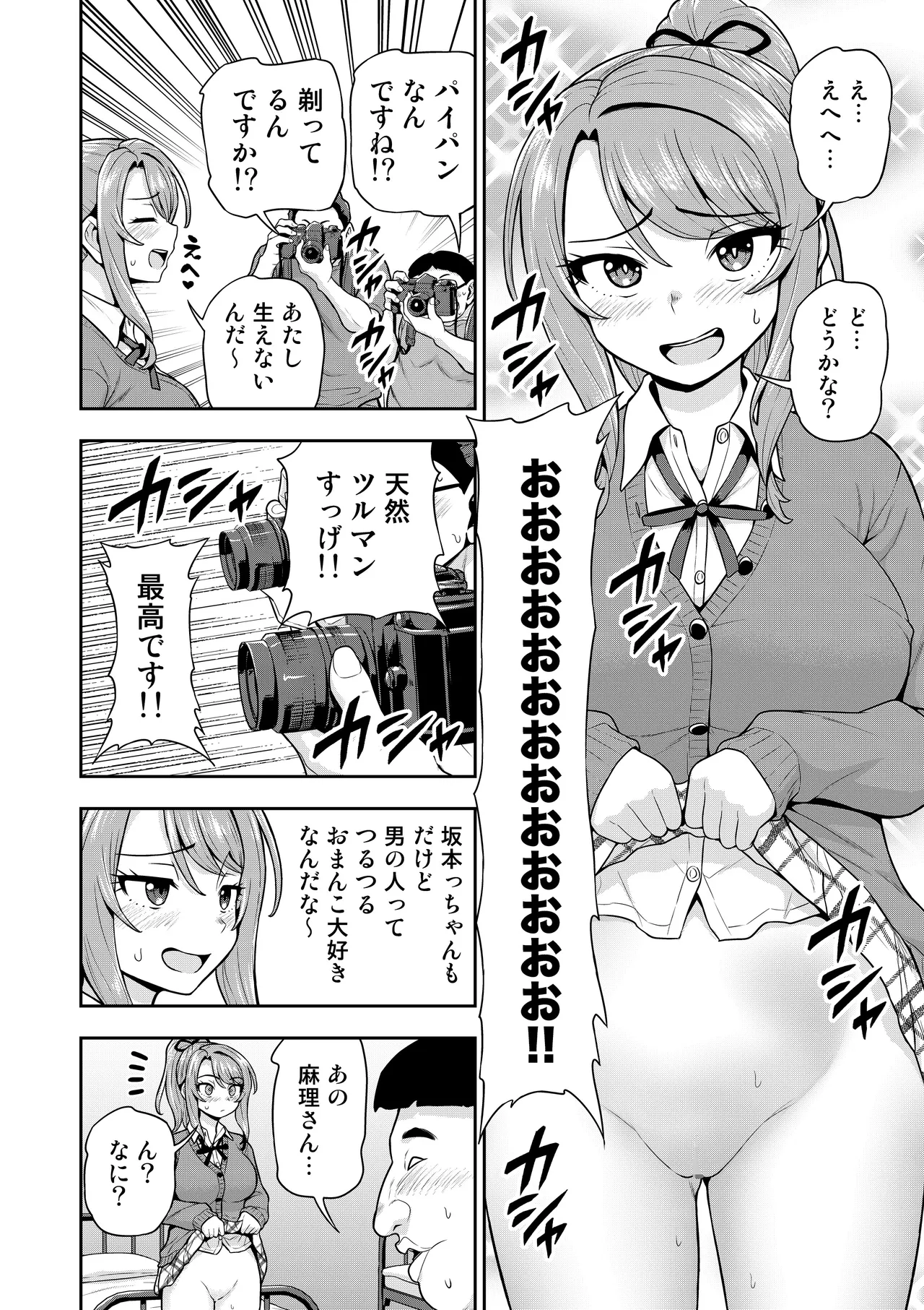 ゲーム友達の女の子がコスプレ撮影会に行く話 - page33
