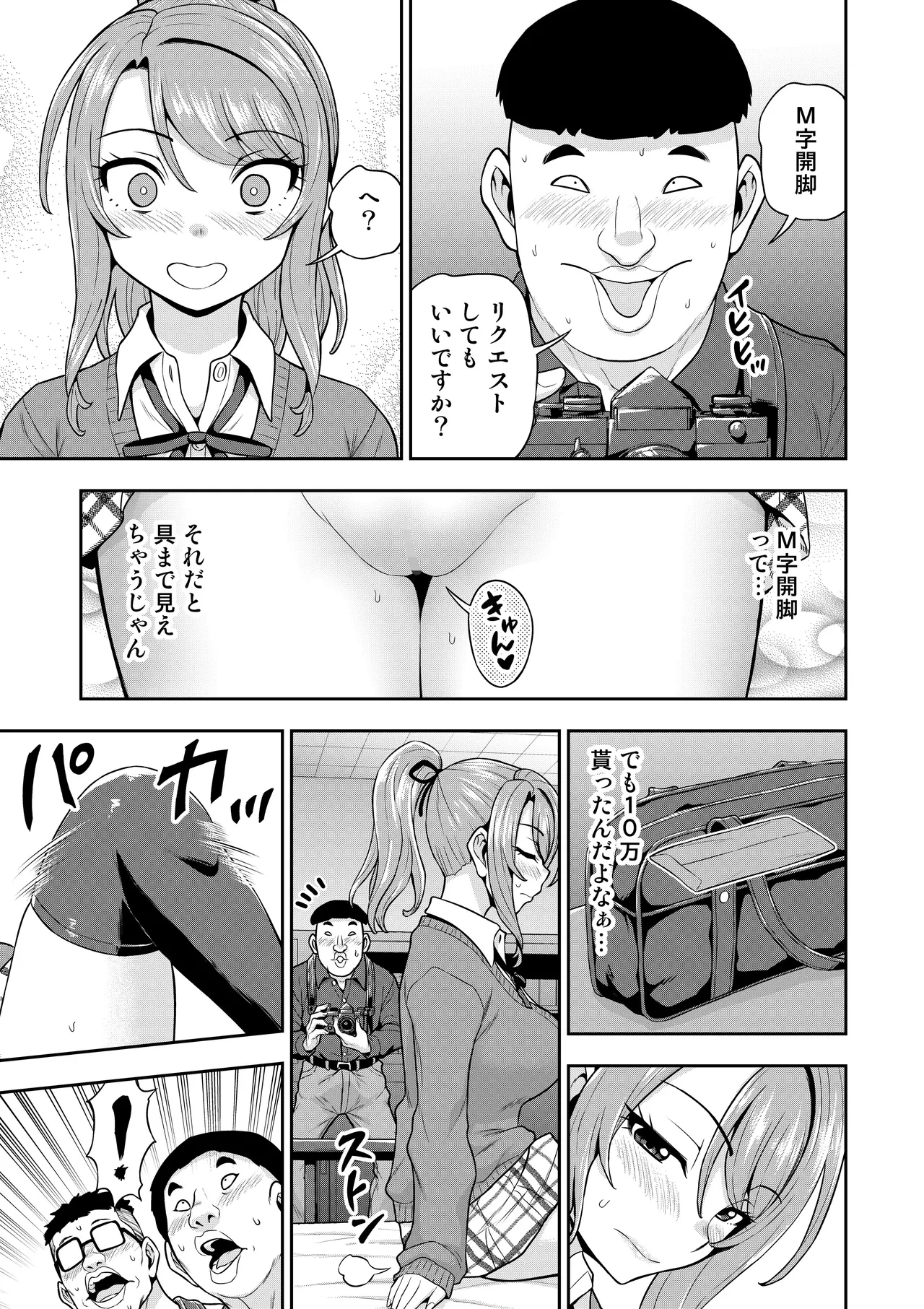 ゲーム友達の女の子がコスプレ撮影会に行く話 - page34