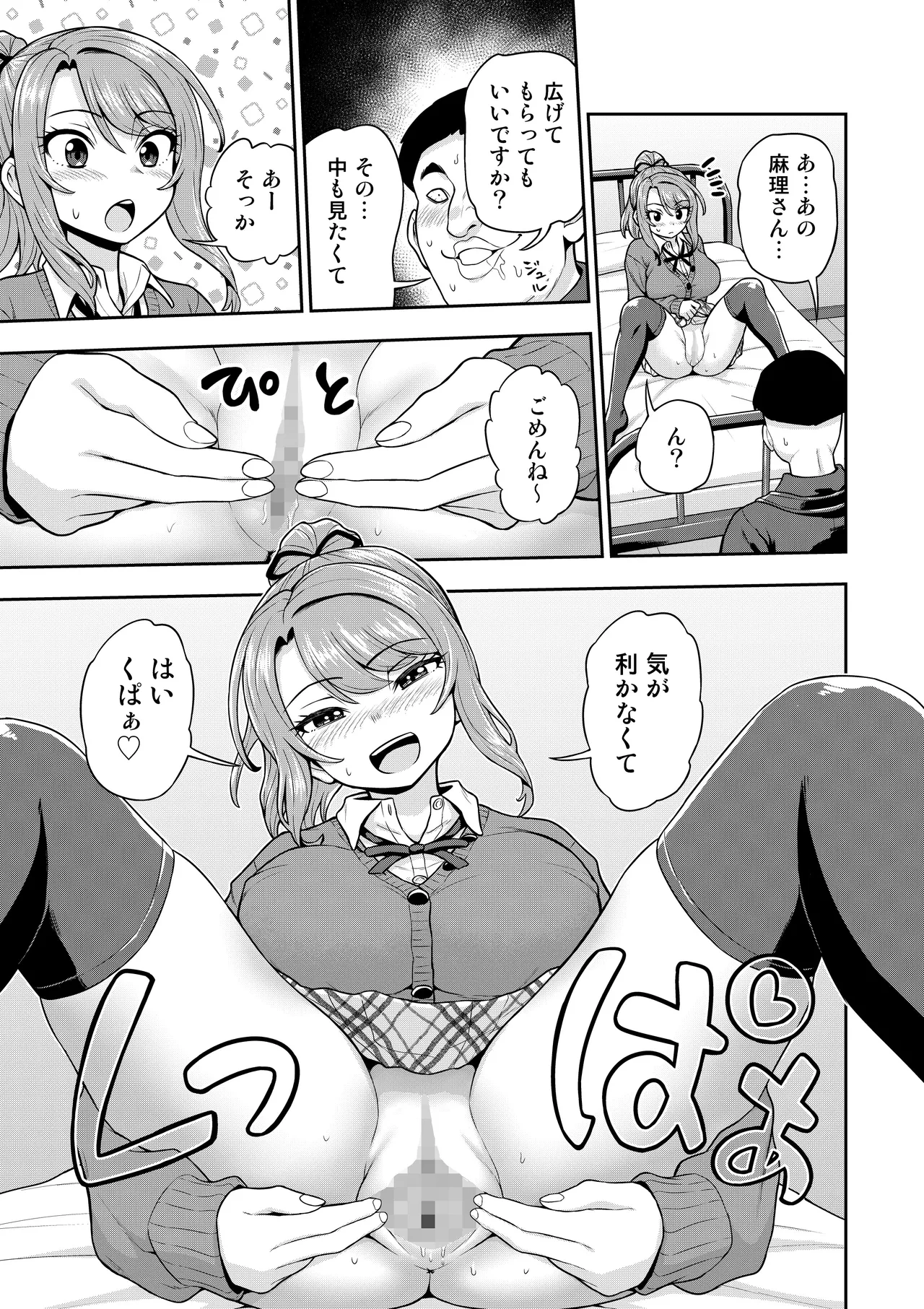 ゲーム友達の女の子がコスプレ撮影会に行く話 - page36