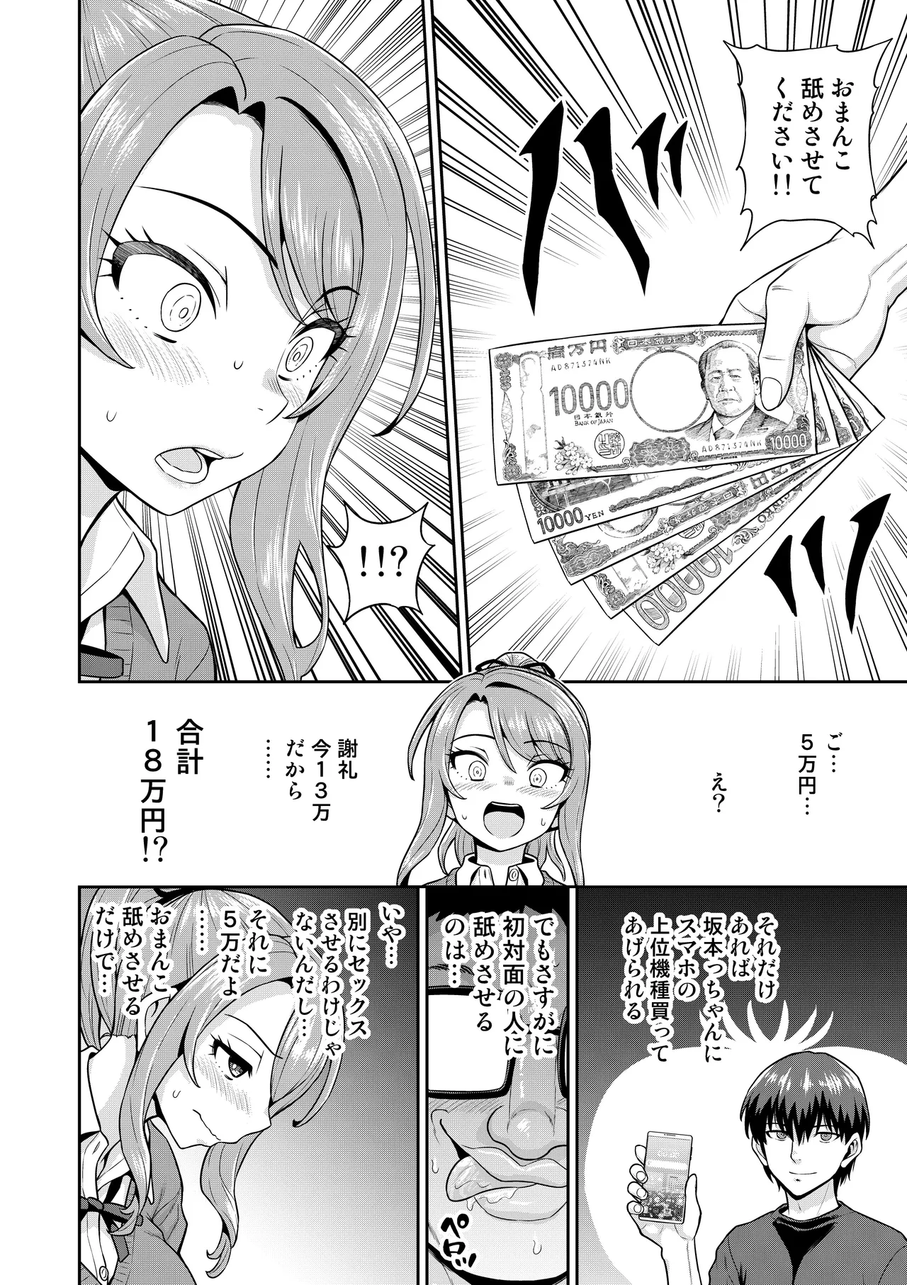 ゲーム友達の女の子がコスプレ撮影会に行く話 - page39