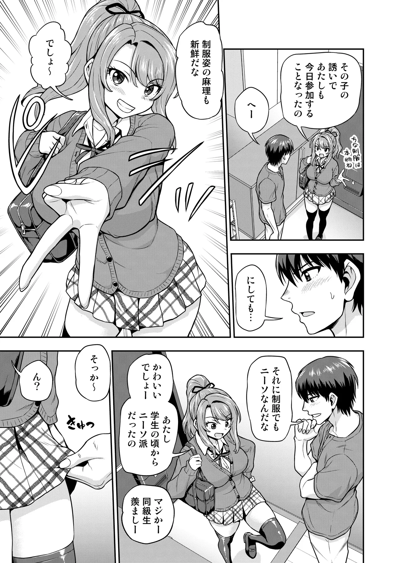 ゲーム友達の女の子がコスプレ撮影会に行く話 - page4