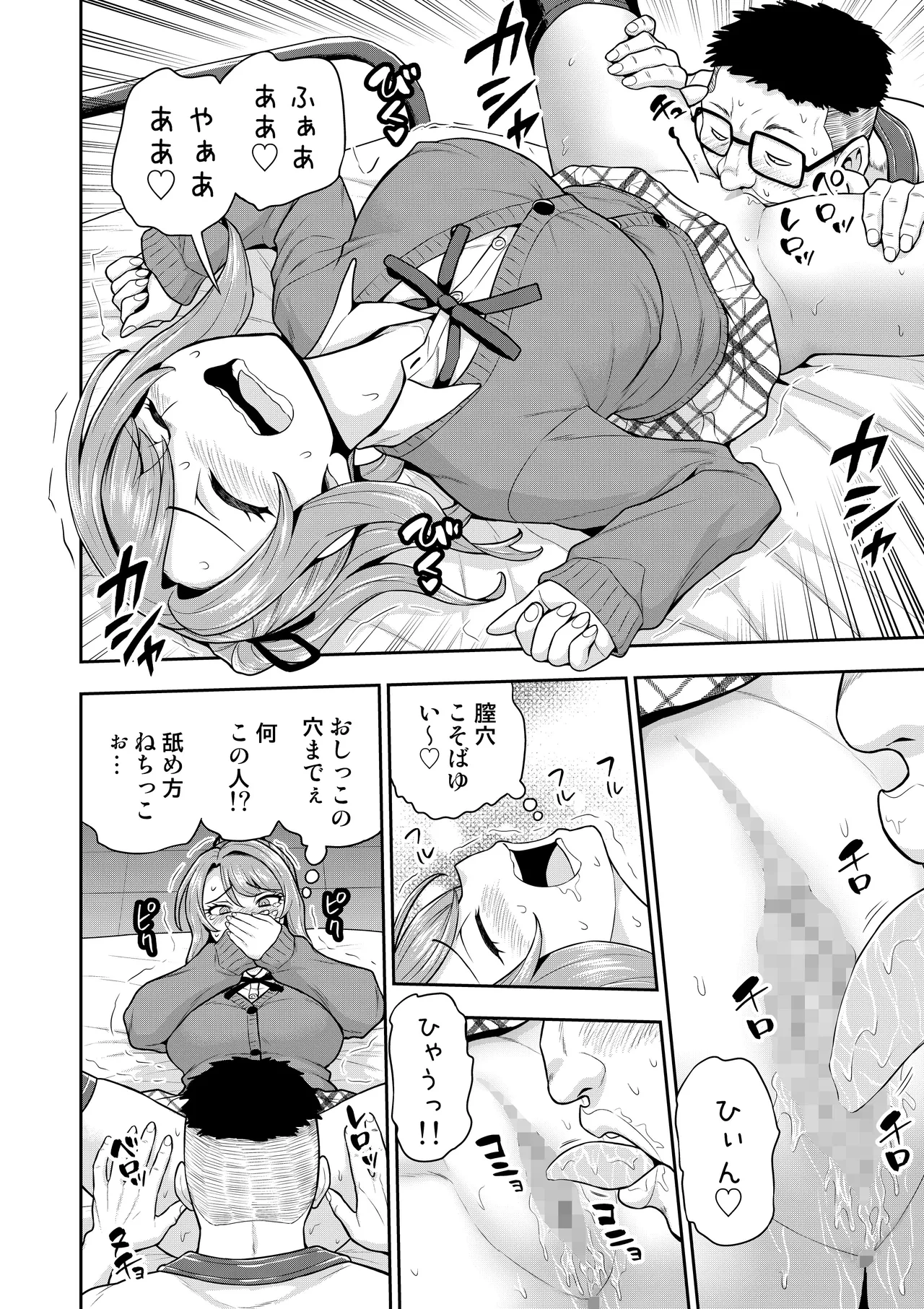 ゲーム友達の女の子がコスプレ撮影会に行く話 - page41