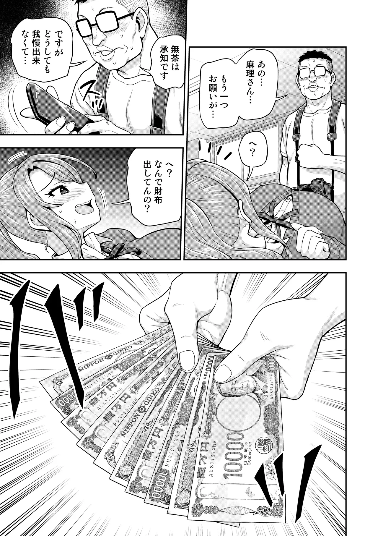 ゲーム友達の女の子がコスプレ撮影会に行く話 - page44