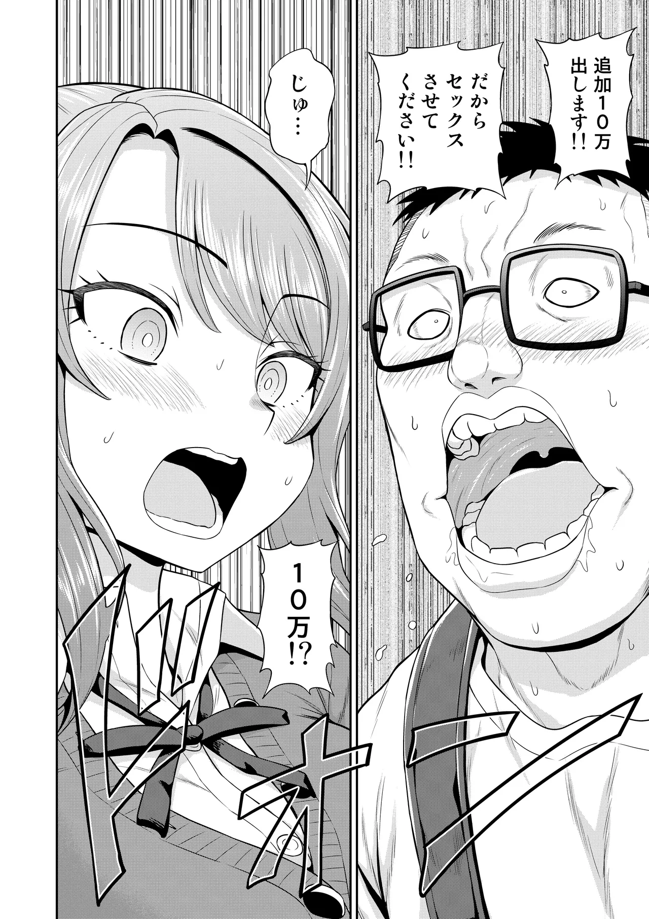 ゲーム友達の女の子がコスプレ撮影会に行く話 - page45