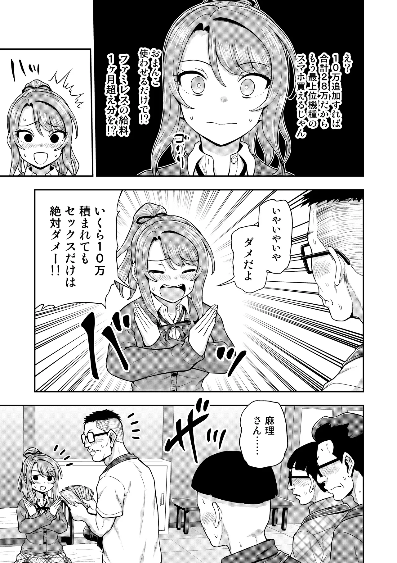 ゲーム友達の女の子がコスプレ撮影会に行く話 - page46