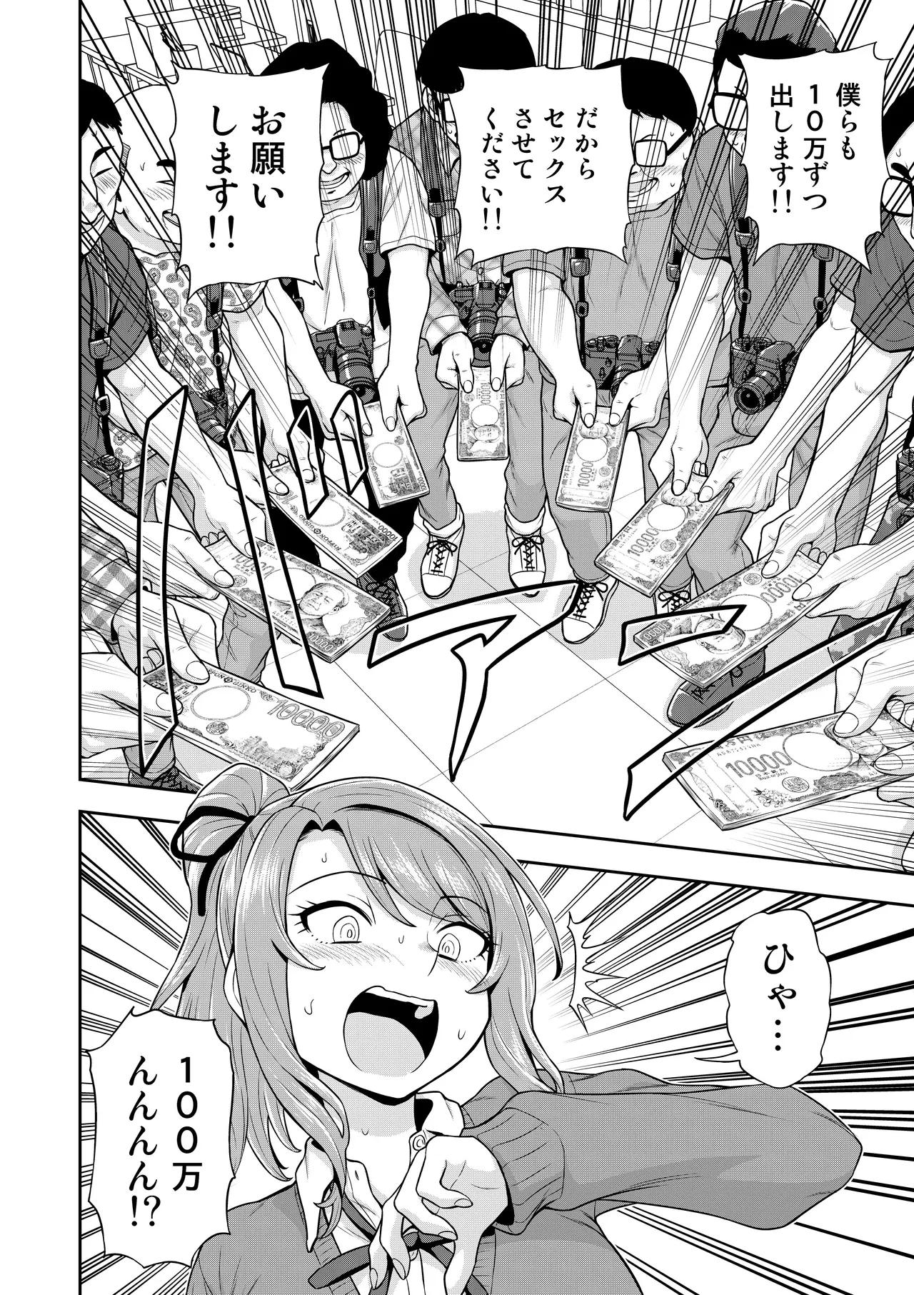 ゲーム友達の女の子がコスプレ撮影会に行く話 - page47