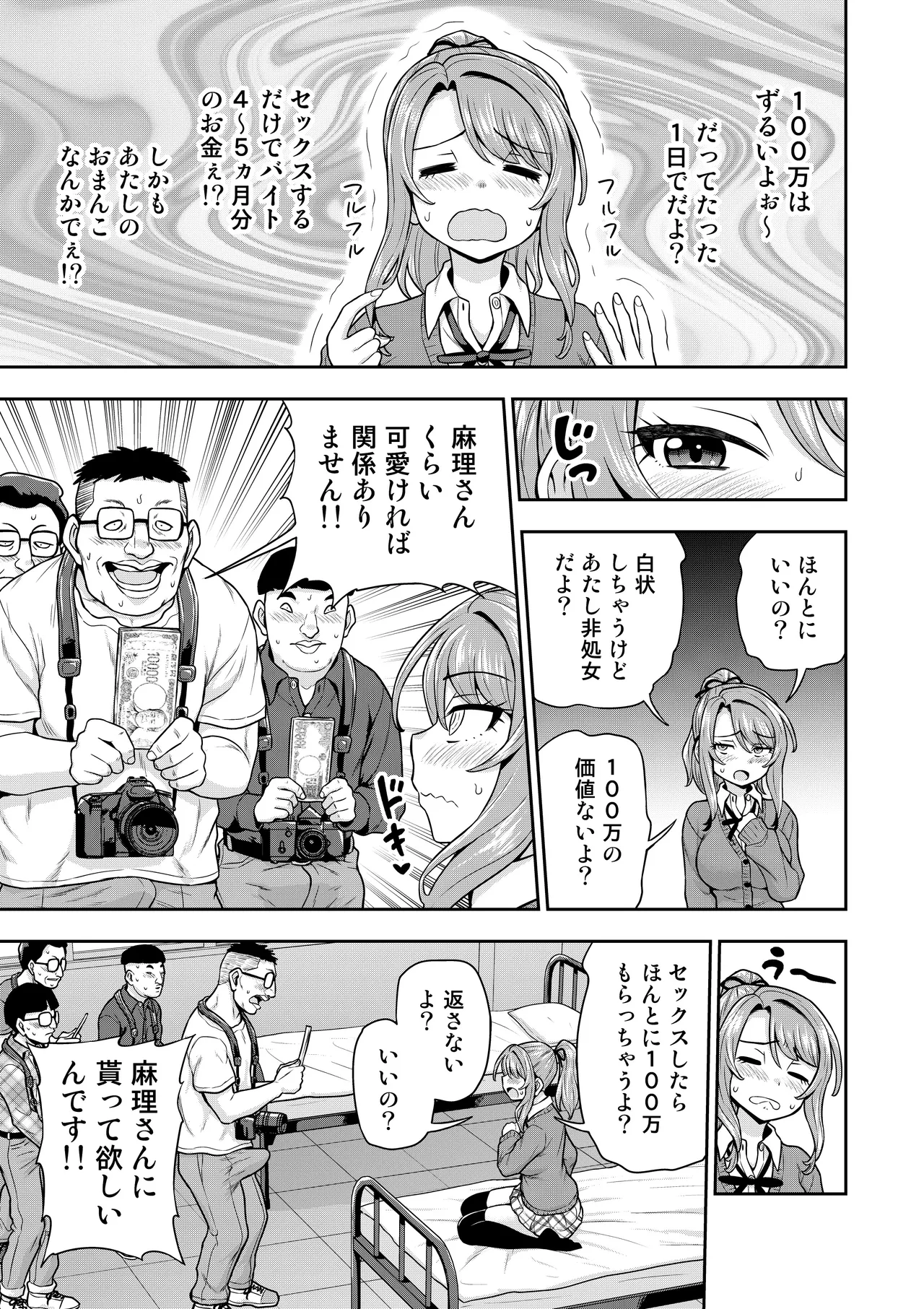 ゲーム友達の女の子がコスプレ撮影会に行く話 - page48